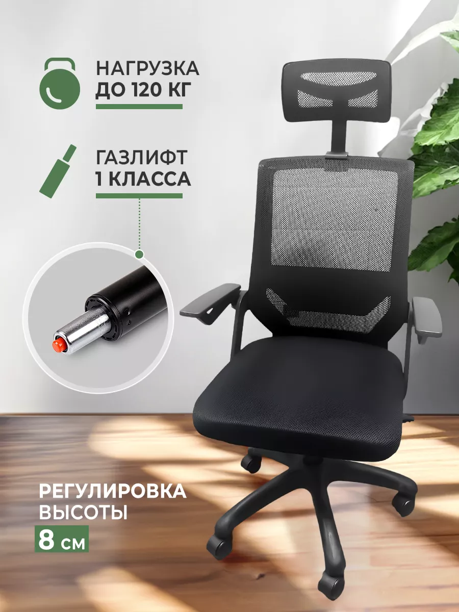 Кресло компьютерное CLASSMARK чёрное, Черный, Office chair with headrest 166-1C
Кресло компьютерное CLASSMARK чёрное, Черный, Office chair with headrest 166-1C