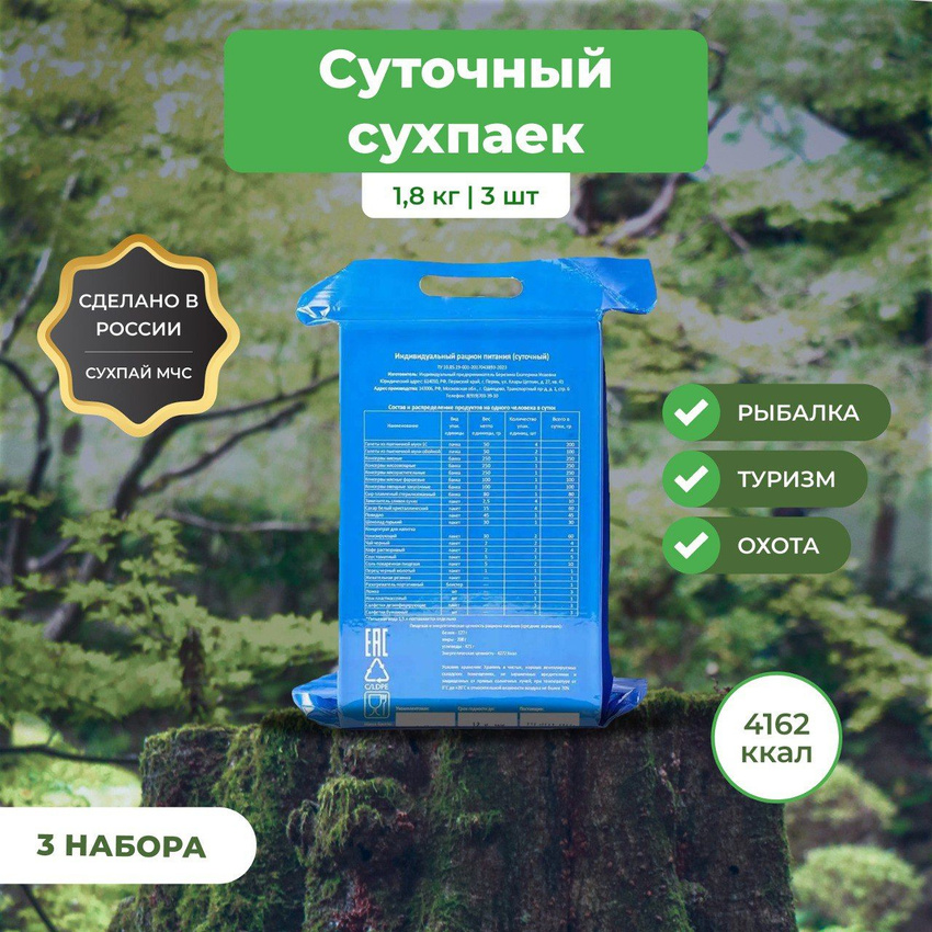 Офицерский суточный сухпаек Armytek 4162 ккал на охоту поход на рыбалку, 3 шт х 1,7 кг, МЧС
Офицерский суточный сухпаек Armytek 4162 ккал на охоту поход на рыбалку, 3 шт х 1,7 кг, МЧС