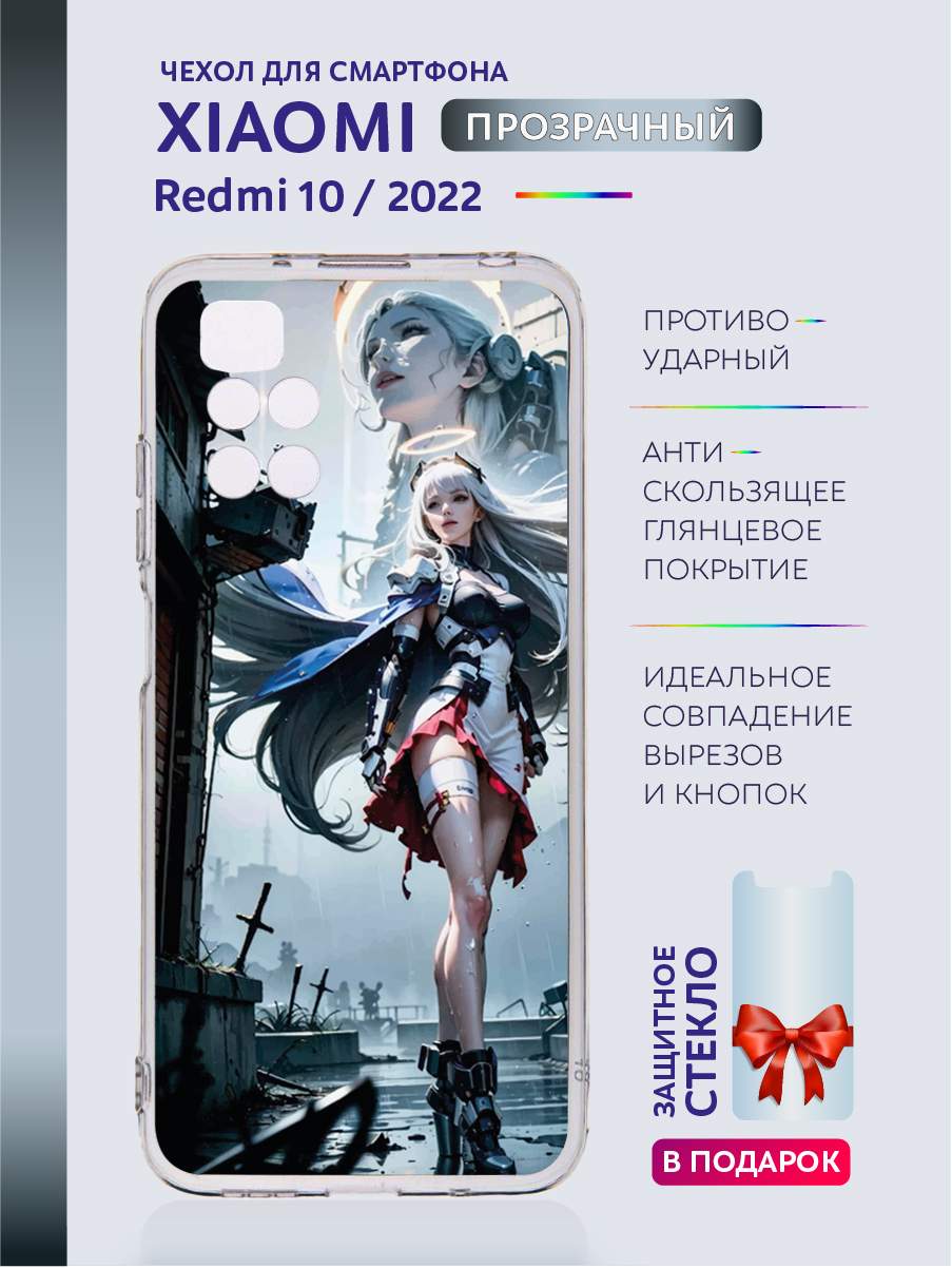 Чехол на Xiaomi Redmi 10 2022 прозрачный с рисунком девушка, Белый;голубой;красный;прозрачный;разноцветный;серебристый;серый;синий;черный, Xiaomi Redmi 10 2022
Чехол на Xiaomi Redmi 10 2022 прозрачный с рисунком девушка, Белый;голубой;красный;прозрачный;разноцветный;серебристый;серый;синий;черный, Xiaomi Redmi 10 2022