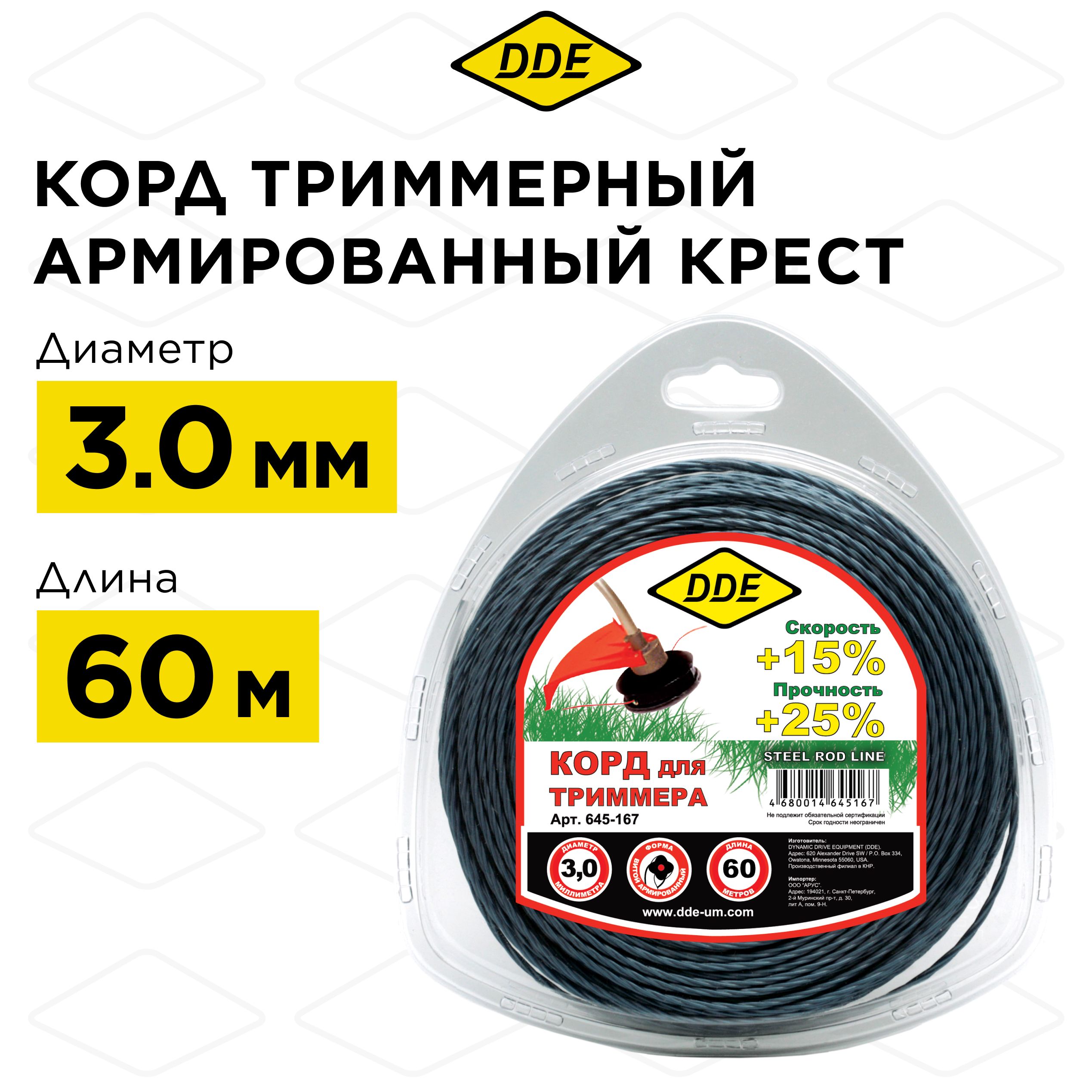 Корд триммерный в блистере DDE "Steel rod line" крест витой армированный 3,0 мм х 60 м, Серый, Steel rod line
Корд триммерный в блистере DDE "Steel rod line" крест витой армированный 3,0 мм х 60 м, Серый, Steel rod line