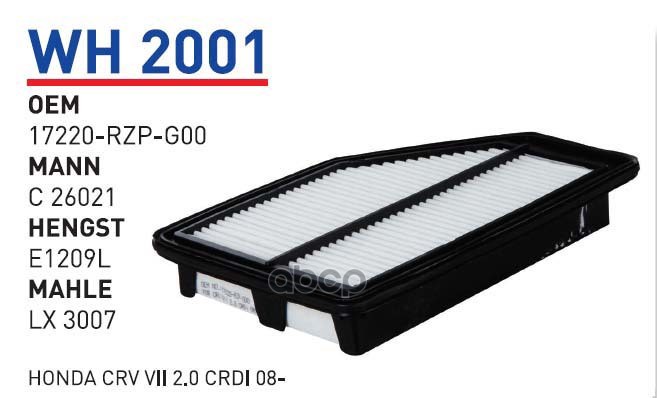 Фильтр Воздушный Для, На Хонда/Honda Crv Iii 07-12 Wunder Filter Wh2001 WUNDER filter арт.
Фильтр Воздушный Для, На Хонда/Honda Crv Iii 07-12 Wunder Filter Wh2001 WUNDER filter арт.