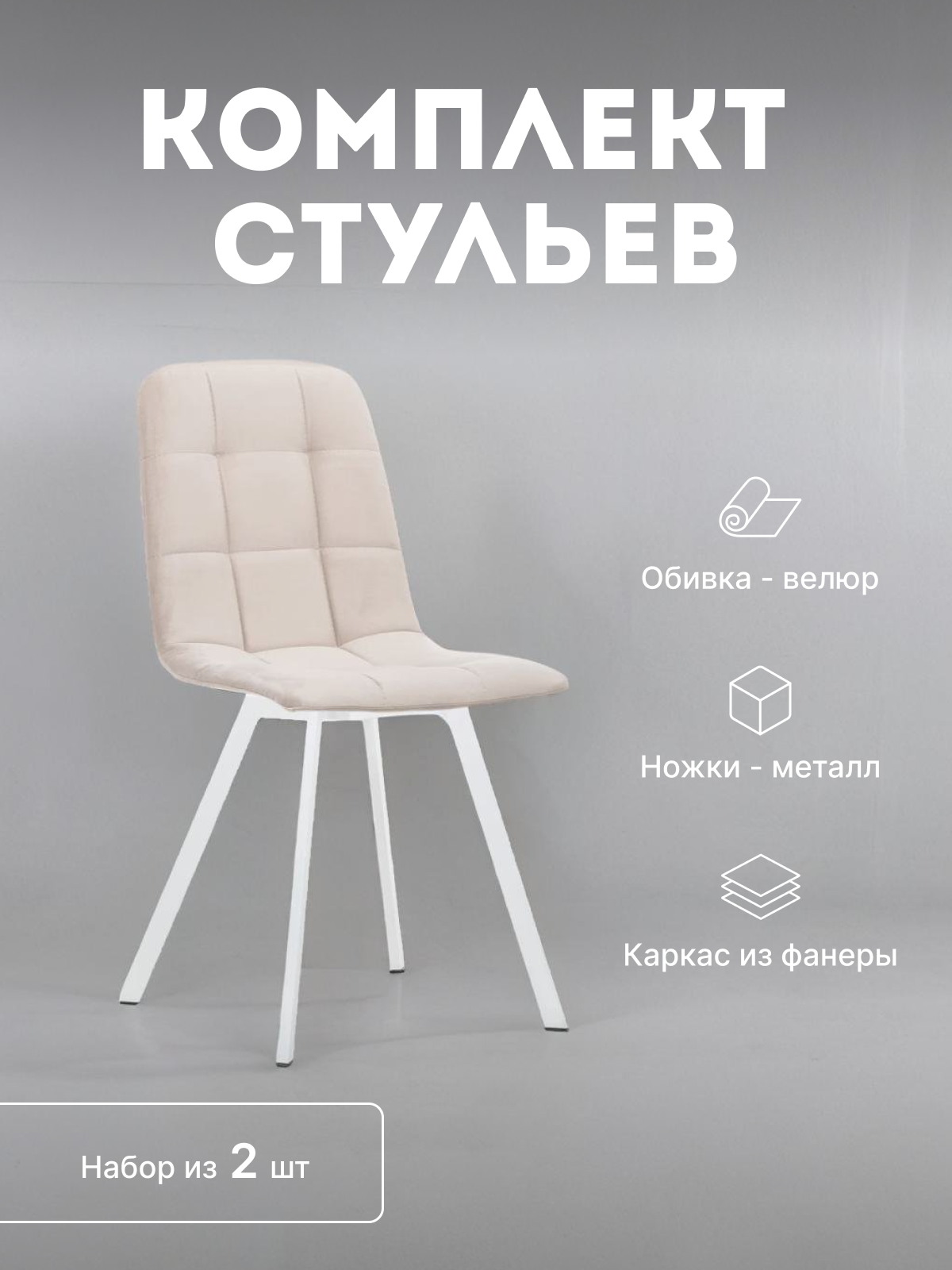 Стулья кухонные Leset Скай мягкие со спинкой комплект 2 шт 2500000099069, Скай Профиль
Стулья кухонные Leset Скай мягкие со спинкой комплект 2 шт 2500000099069, Скай Профиль