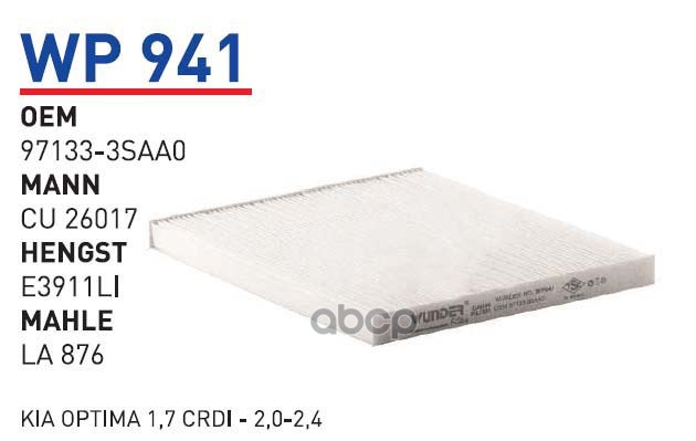 Фильтр Салонный Hyundai Santa Fe Iii/Sonata Vi/Kia Optima Iii Wunder Filter Wp941 WUNDER f
Фильтр Салонный Hyundai Santa Fe Iii/Sonata Vi/Kia Optima Iii Wunder Filter Wp941 WUNDER f