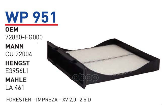 Фильтр Салонный Subaru Forester Iii/Impreza 2008-> Wunder Filter Wp951 WUNDER filter арт.
Фильтр Салонный Subaru Forester Iii/Impreza 2008-> Wunder Filter Wp951 WUNDER filter арт.