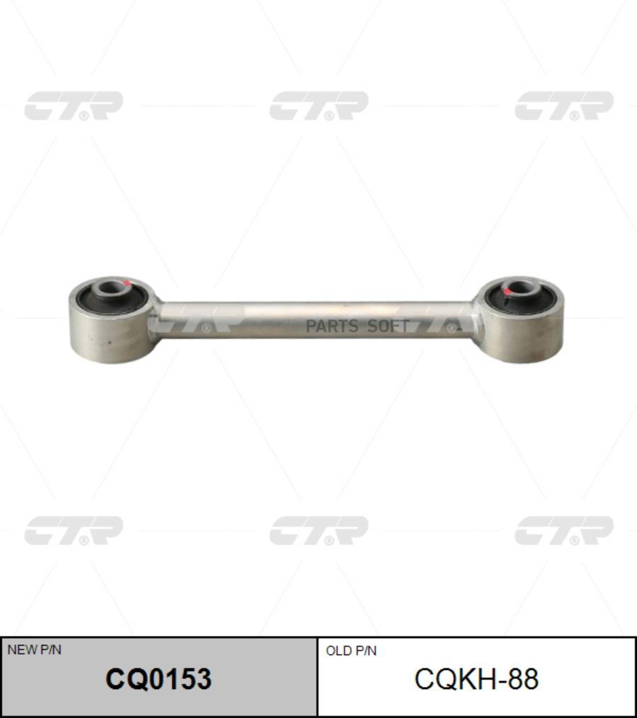 CTR Тяга задней подвески L=R HYUNDAI ix35Santa Fe KIA SorentoSportage CTR CQKH-88 CTR CQK
CTR Тяга задней подвески L=R HYUNDAI ix35Santa Fe KIA SorentoSportage CTR CQKH-88 CTR CQK