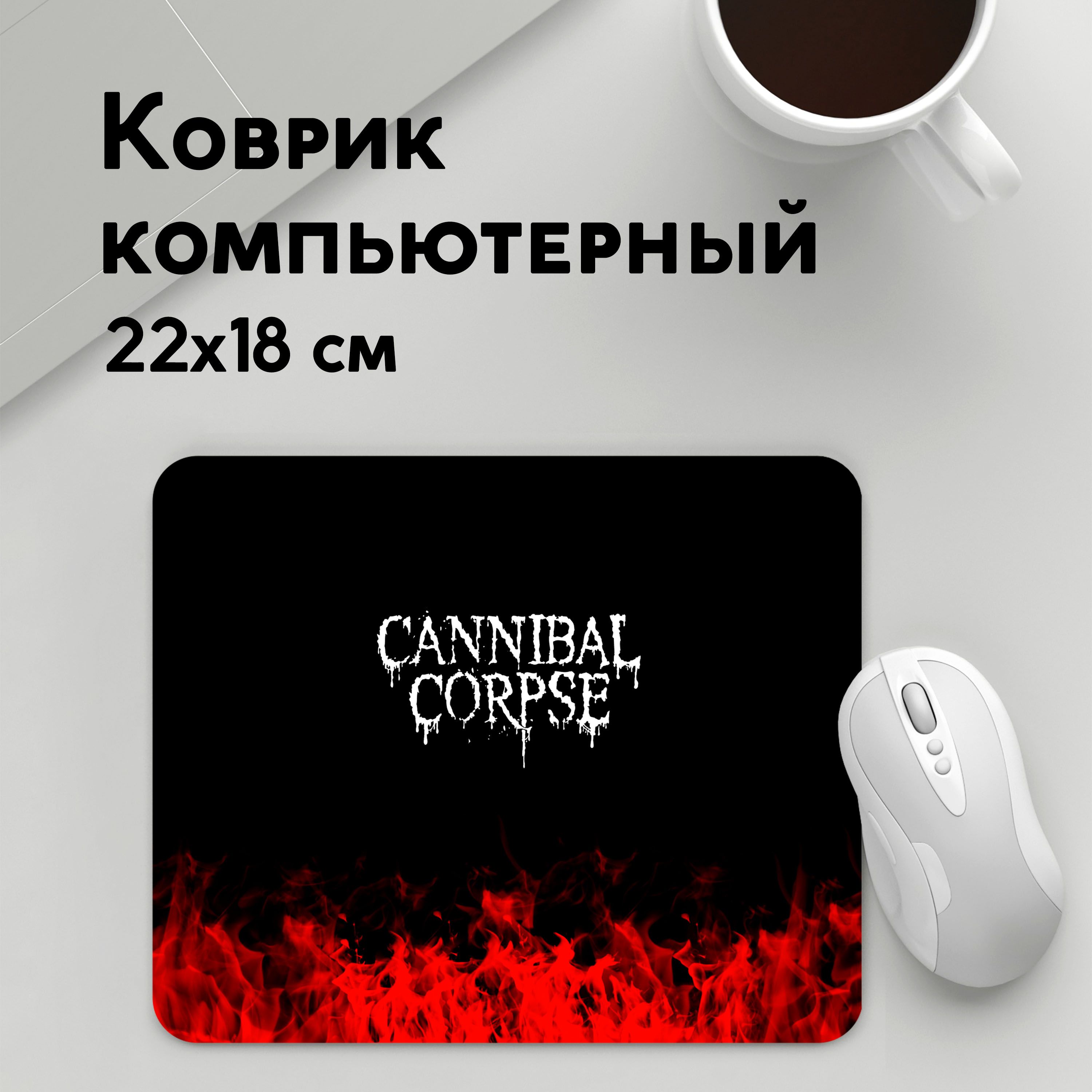 Коврик для мышки PANiN Cannibal Corpse (MousePad22x18UST1UST1429551) 
Коврик для мышки PANiN Cannibal Corpse (MousePad22x18UST1UST1429551)