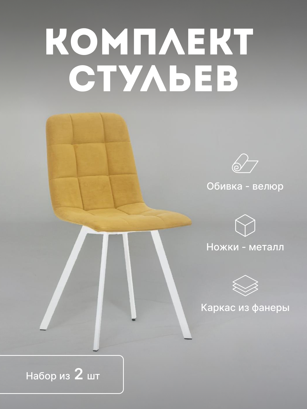 Стулья кухонные Leset Скай мягкие со спинкой комплект 2 шт 2500000099076, Скай Профиль
Стулья кухонные Leset Скай мягкие со спинкой комплект 2 шт 2500000099076, Скай Профиль