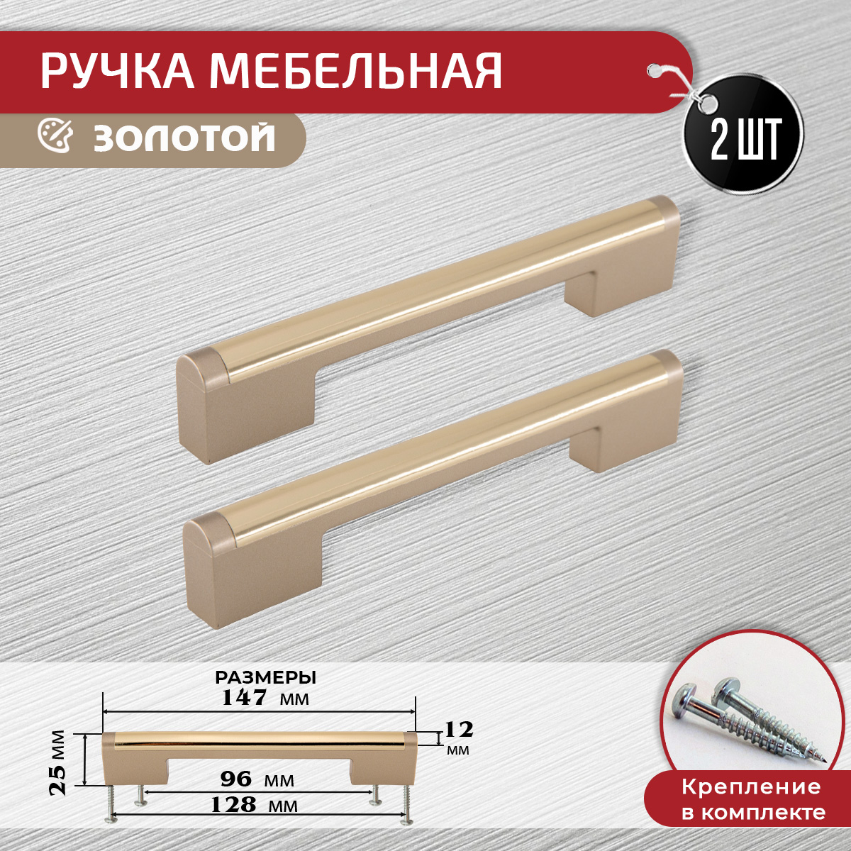 Ручка-скоба мебельная ARTENA, 2 шт + крепеж, 96мм 128 мм, золото/глянцевое золото, Золотистый, 010-C17
Ручка-скоба мебельная ARTENA, 2 шт + крепеж, 96мм 128 мм, золото/глянцевое золото, Золотистый, 010-C17