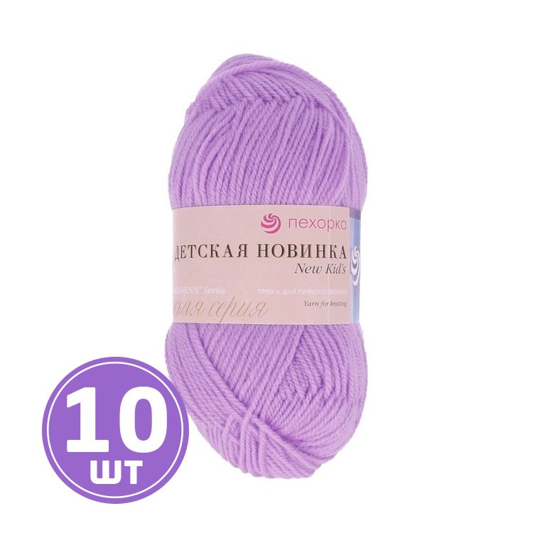Пряжа Пехорка Детская новинка 389 светлая фиалка 10 шт. по 50 г, Фиолетовый
Пряжа Пехорка Детская новинка 389 светлая фиалка 10 шт. по 50 г, Фиолетовый