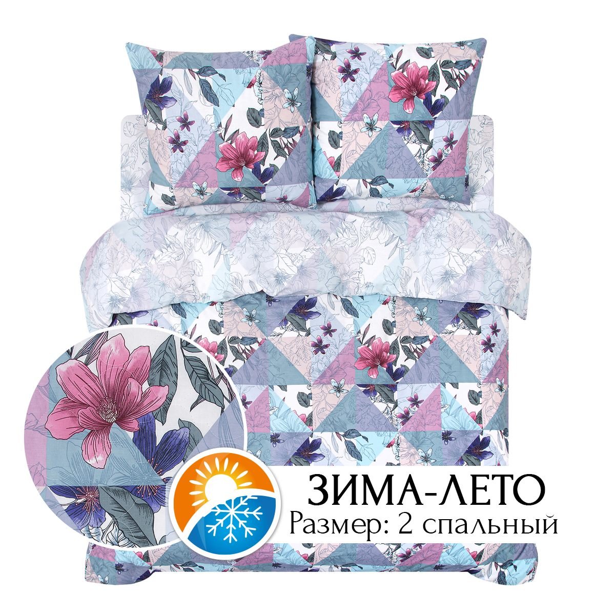 Постельное белье 2-спальное ЗИМА-ЛЕТО АРТПОСТЕЛЬ Пэчворк арт. 634, АРТ Дизайн КПБ 630-650 ЗИМА-ЛЕТО Поплин
Постельное белье 2-спальное ЗИМА-ЛЕТО АРТПОСТЕЛЬ Пэчворк арт. 634, АРТ Дизайн КПБ 630-650 ЗИМА-ЛЕТО Поплин