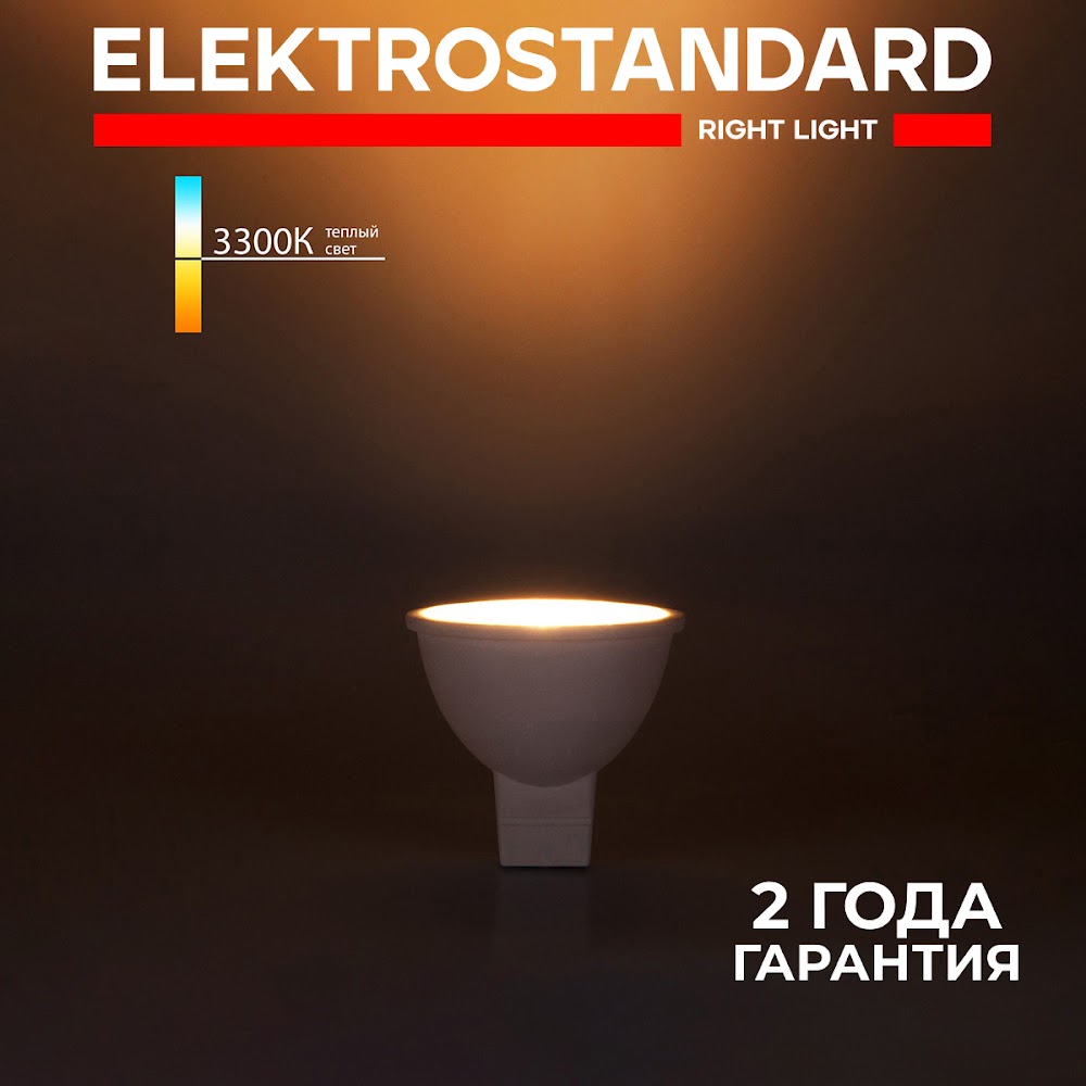 Светодиодная лампа направленного света Elektrostandard JCDR01 BLG5313 MR16 G5.3 7W 3300K
Светодиодная лампа направленного света Elektrostandard JCDR01 BLG5313 MR16 G5.3 7W 3300K