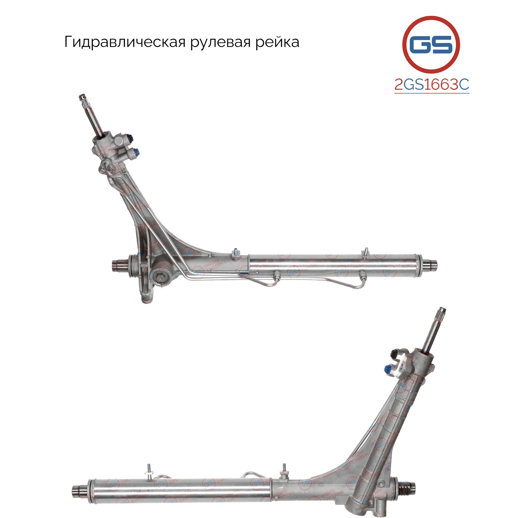 Рулевая рейка GS Fiat Ducato 2006-, Citroen Jumper 2006- 2GS1663C, 1345854080; 1352268080; 1359226080; 71790916; 71793226; 71789390; 71795181; 71795804; 4000SP; 4001E4; 1607744580; 1607744380; 1611074980; 1617405980; 1369943080; 1385338080; 1617330380; 13
Рулевая рейка GS Fiat Ducato 2006-, Citroen Jumper 2006- 2GS1663C, 1345854080; 1352268080; 1359226080; 71790916; 71793226; 71789390; 71795181; 71795804; 4000SP; 4001E4; 1607744580; 1607744380; 1611074980; 1617405980; 1369943080; 1385338080; 1617330380; 13