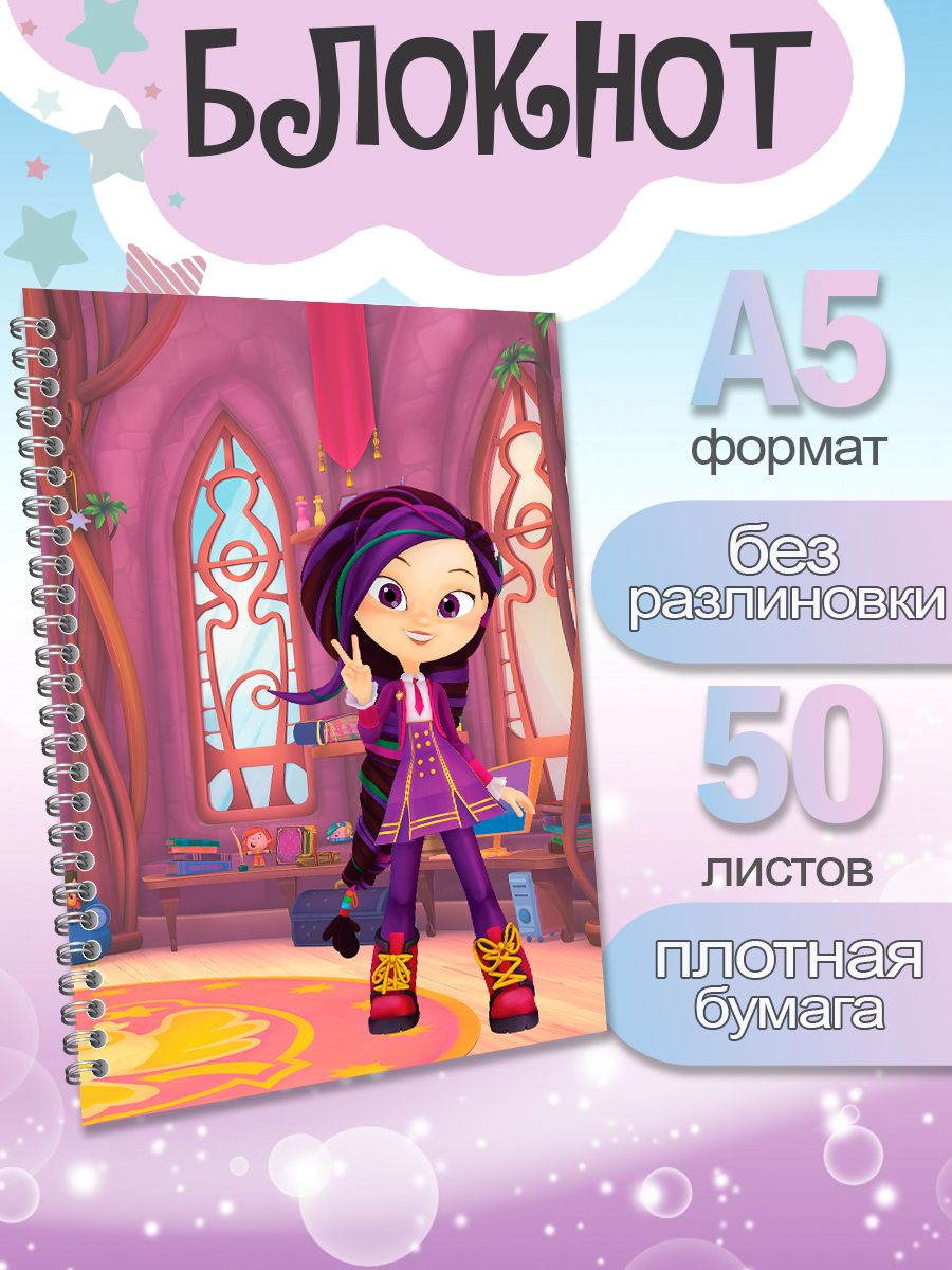 Блокнот ArtCraft с плотными белыми листами А5 Сказочный Патруль, 50 листов, патруль
Блокнот ArtCraft с плотными белыми листами А5 Сказочный Патруль, 50 листов, патруль