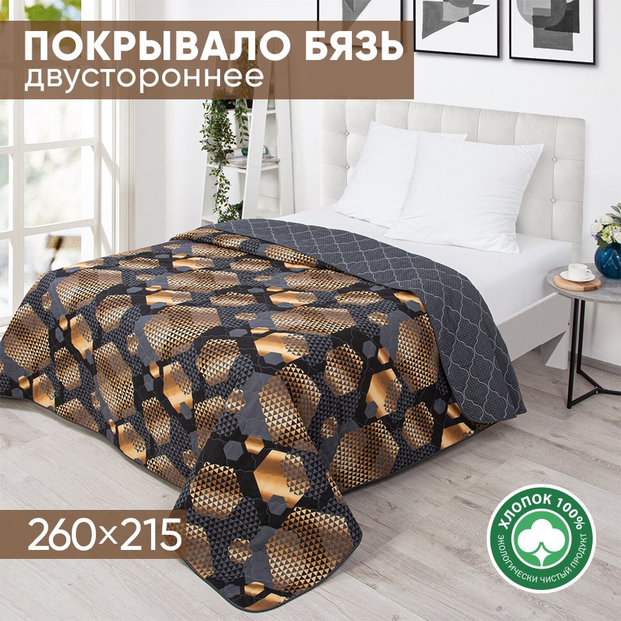 Покрывало стеганное из бязи АРТПОСТЕЛЬ Альберт арт. 2256 260x215, 653 223 200923
Покрывало стеганное из бязи АРТПОСТЕЛЬ Альберт арт. 2256 260x215, 653 223 200923