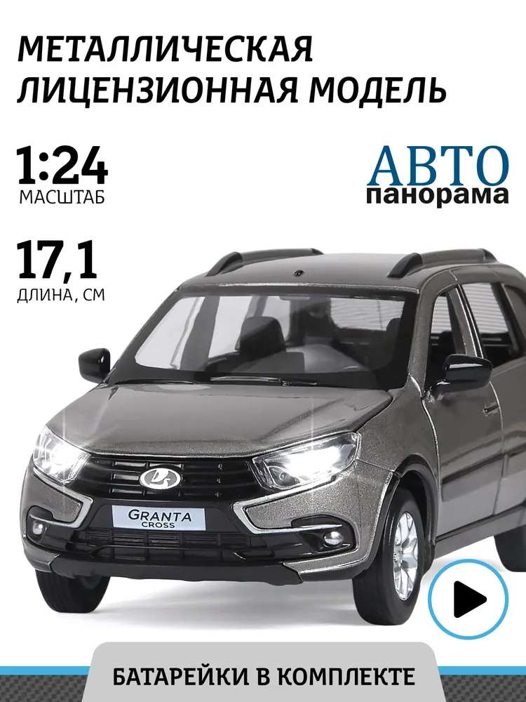 игрушечная машинка металлическая ТМ Автопанорама LADA GRANTA CROSS серый 1:24 JB1251206
игрушечная машинка металлическая ТМ Автопанорама LADA GRANTA CROSS серый 1:24 JB1251206