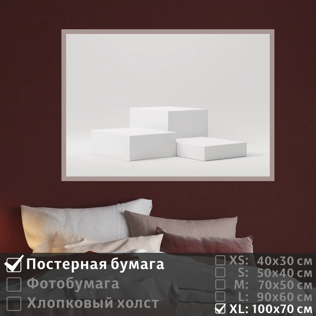 Постер на стену ПолиЦентр Геометрические фигуры в белом цвете 100х70 см, ГеометрическиеФигурыВБеломЦвете1
Постер на стену ПолиЦентр Геометрические фигуры в белом цвете 100х70 см, ГеометрическиеФигурыВБеломЦвете1