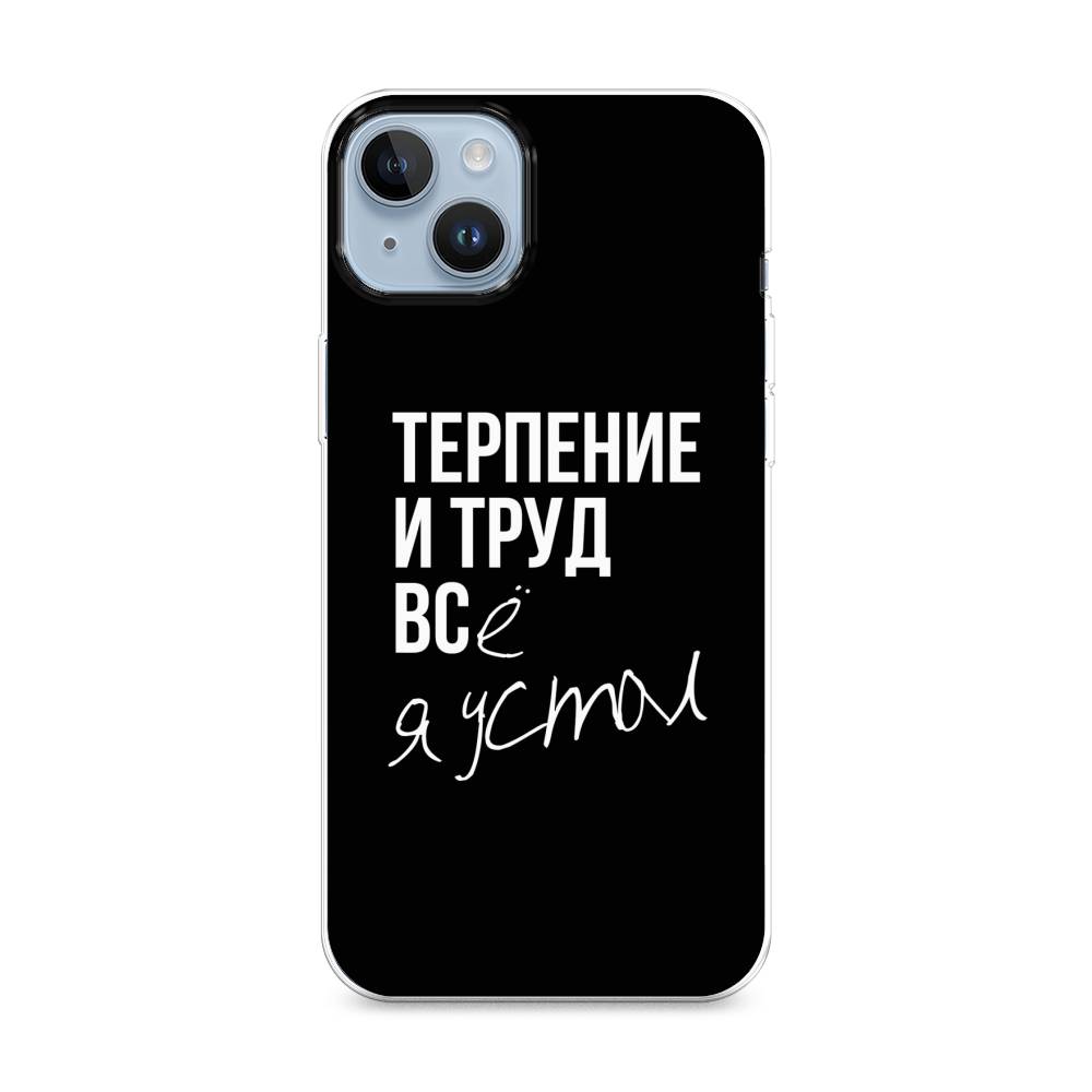 Чехол Awog на Apple iPhone 14 Plus / Айфон 14 Плюс "Терпение и труд", Белый;черный, 15350-6
Чехол Awog на Apple iPhone 14 Plus / Айфон 14 Плюс "Терпение и труд", Белый;черный, 15350-6