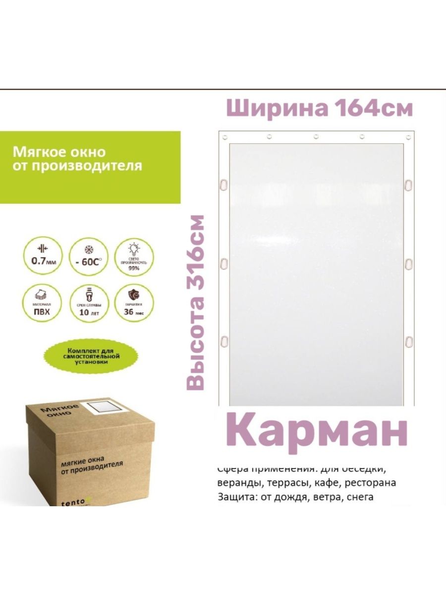Мягкое окно 164х316 комплект для установки, 164x316white_okno_karman_pod_utazhiliteliбелый
Мягкое окно 164х316 комплект для установки, 164x316white_okno_karman_pod_utazhiliteliбелый