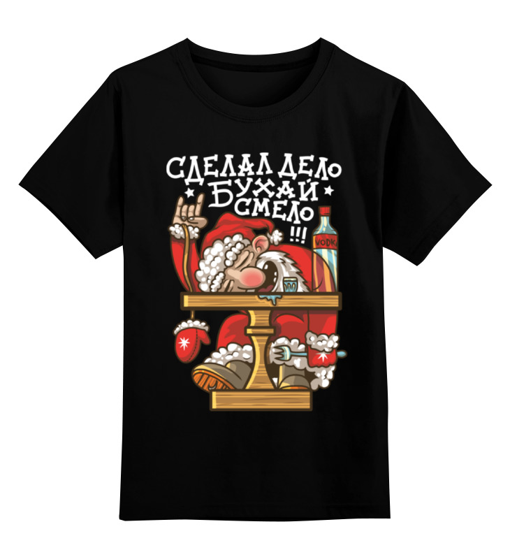 Футболка детская Printio сделал дело бухай смело! цв. черный р. 128, сделал дело бухай смело!
Футболка детская Printio сделал дело бухай смело! цв. черный р. 128, сделал дело бухай смело!