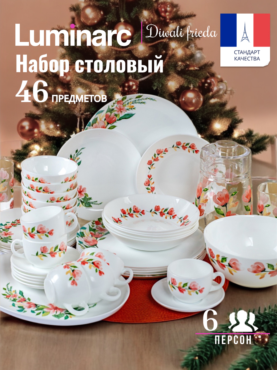 Набор посуды столовой на 6 персон LUMINARC DIWALI FRIEDA 46 предметов, Белый, Набор посуды Luminarc_100009
Набор посуды столовой на 6 персон LUMINARC DIWALI FRIEDA 46 предметов, Белый, Набор посуды Luminarc_100009