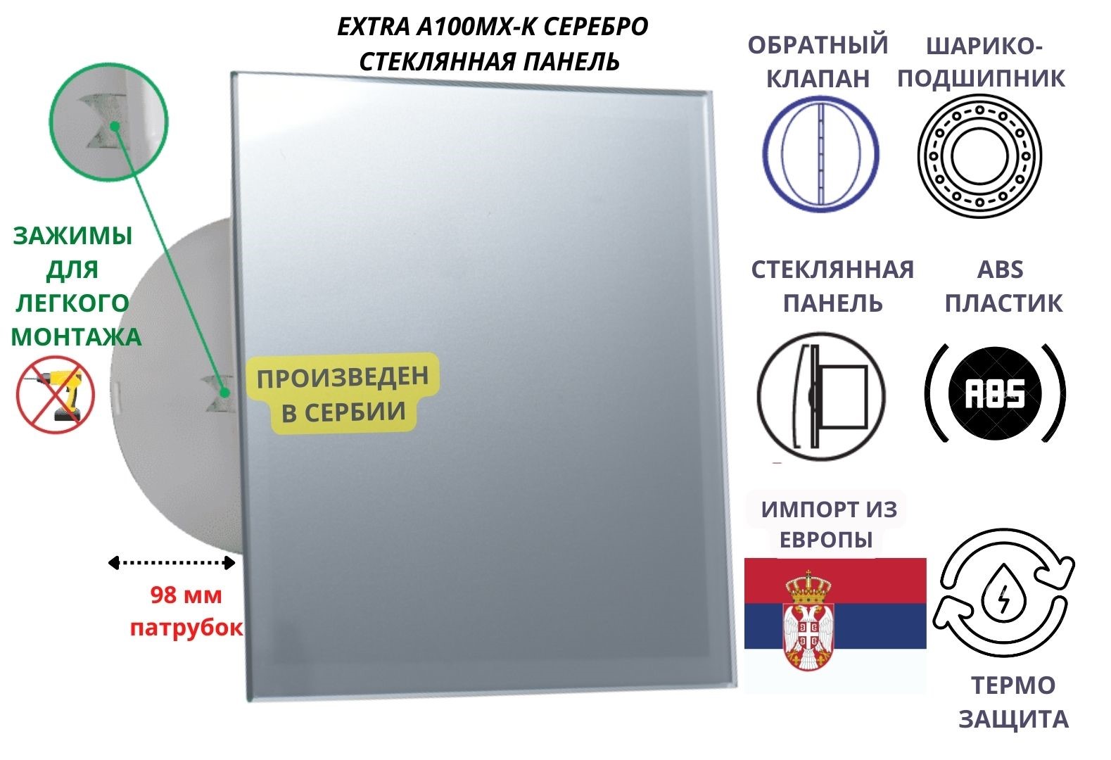 Вентилятор MTG D100мм со стеклянной серебристой панелью IP-A100МX-K, Сербия, IP-A100MX-K+glass-silver
Вентилятор MTG D100мм со стеклянной серебристой панелью IP-A100МX-K, Сербия, IP-A100MX-K+glass-silver