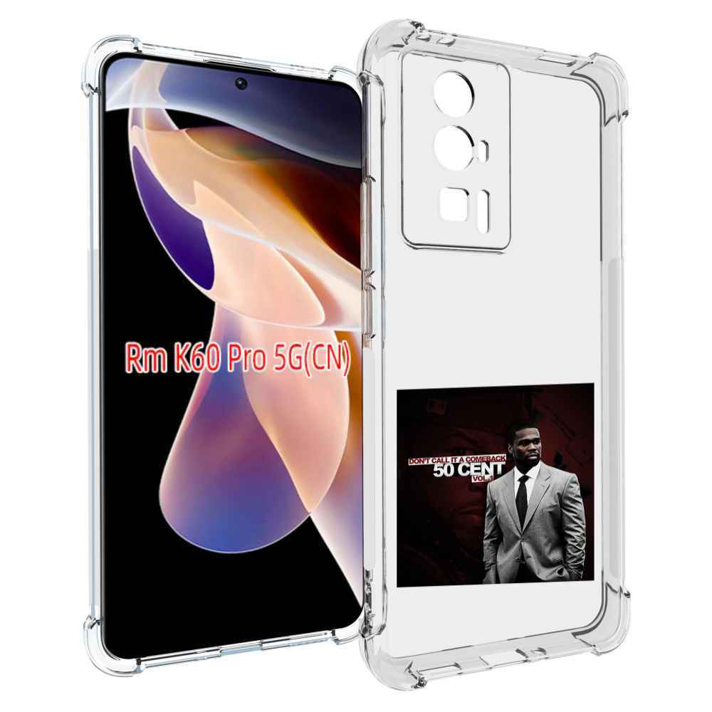 Чехол MyPads 50 Cent - Dont Call It A Comeback Vol для Xiaomi Redmi K60 Pro, Прозрачный, Tocco
Чехол MyPads 50 Cent - Dont Call It A Comeback Vol для Xiaomi Redmi K60 Pro, Прозрачный, Tocco