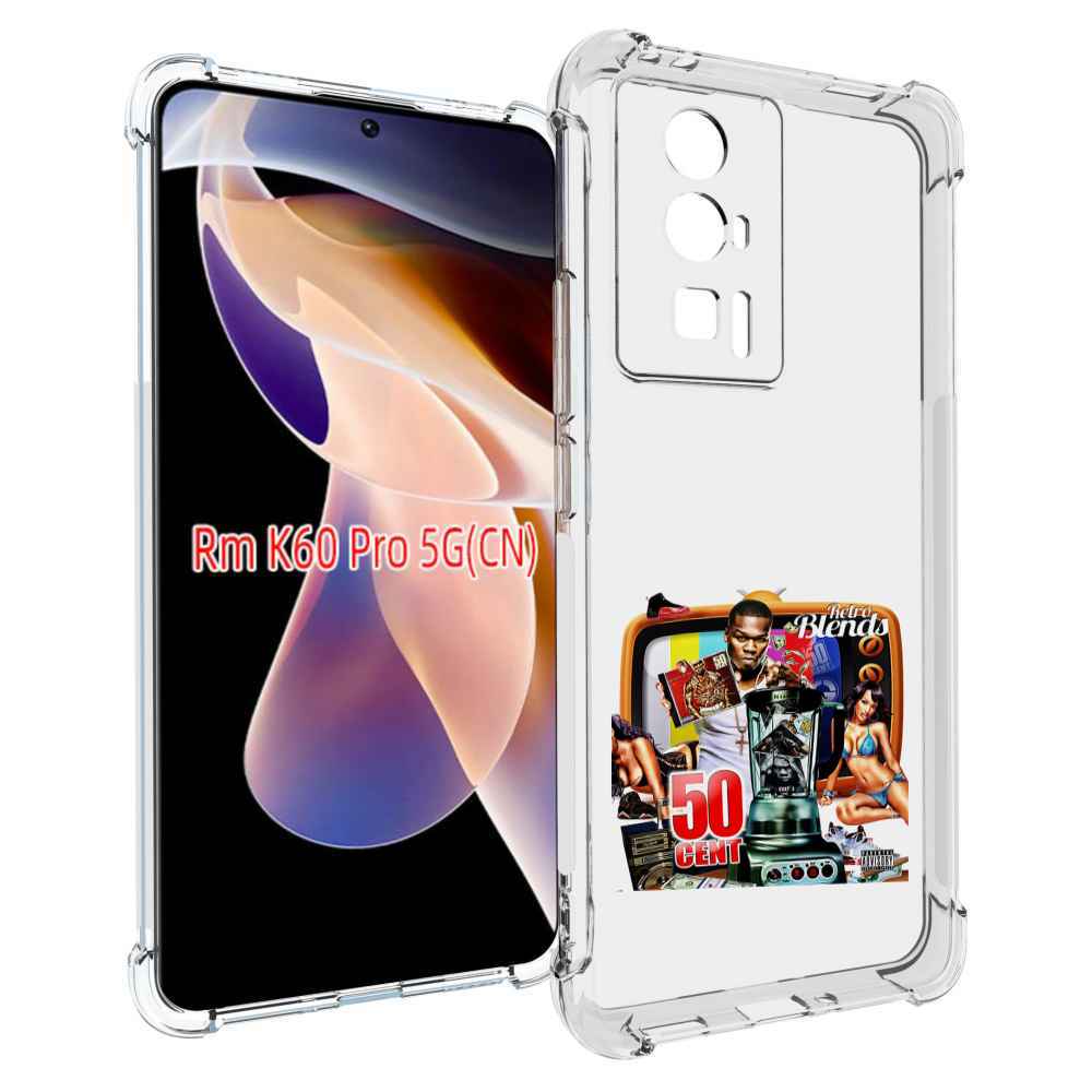 Чехол MyPads 50 Cent - Retro 50 Cent Blends для Xiaomi Redmi K60 Pro, Прозрачный, Tocco
Чехол MyPads 50 Cent - Retro 50 Cent Blends для Xiaomi Redmi K60 Pro, Прозрачный, Tocco
