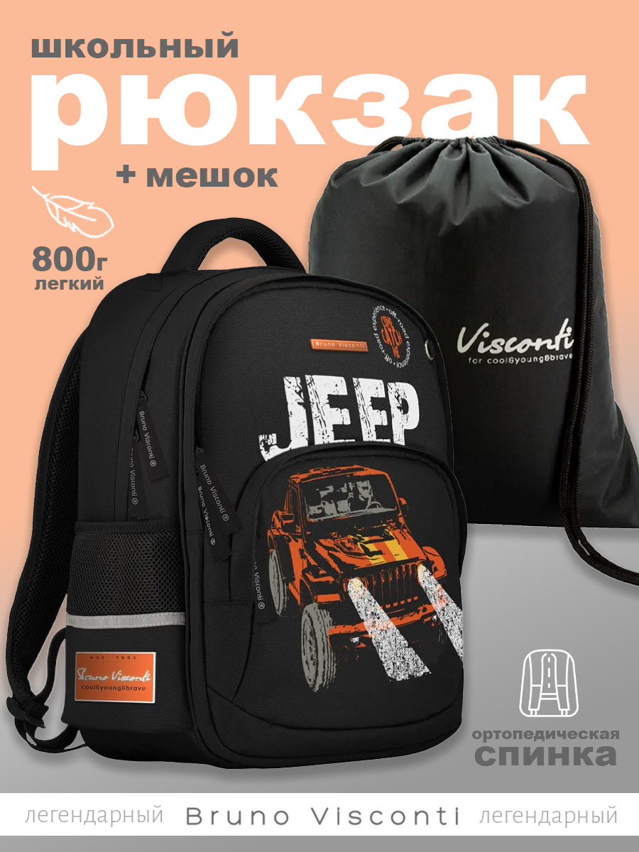 Рюкзак Bruno Visconti JEEP CROSS COUNTRY с мешком, 12-002-256/01-К, Черный, JEEP CROSS COUNTRY с мешком
Рюкзак Bruno Visconti JEEP CROSS COUNTRY с мешком, 12-002-256/01-К, Черный, JEEP CROSS COUNTRY с мешком