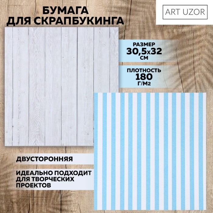 Бумага для скрапбукинга Арт Узор Белое дерево, 30,5 х 32 см, 180 г/м, 10шт, Разноцветный
Бумага для скрапбукинга Арт Узор Белое дерево, 30,5 х 32 см, 180 г/м, 10шт, Разноцветный