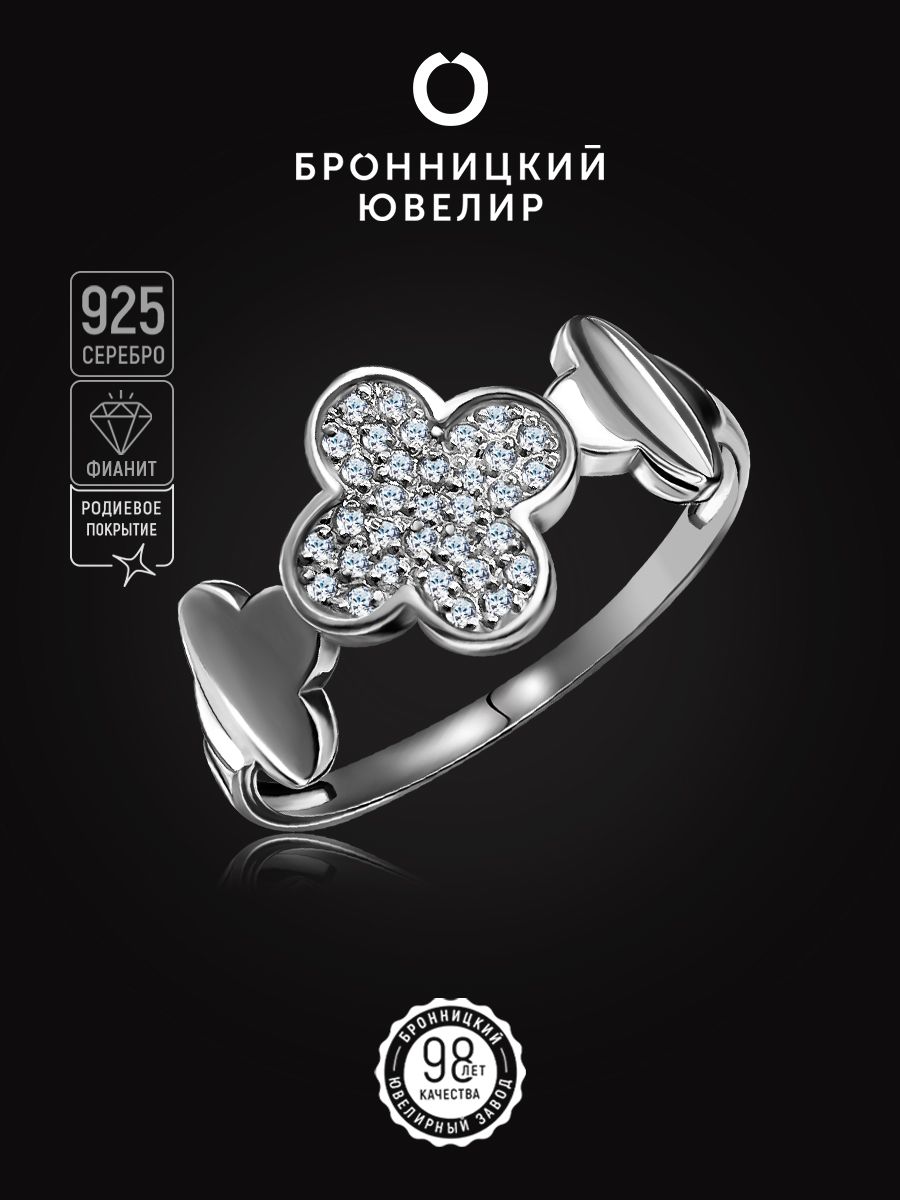 Кольцо из серебра р. 16,5 Бронницкий ювелир 04-301-0262-01-к, фианит, 04-301-0262-01-к
Кольцо из серебра р. 16,5 Бронницкий ювелир 04-301-0262-01-к, фианит, 04-301-0262-01-к