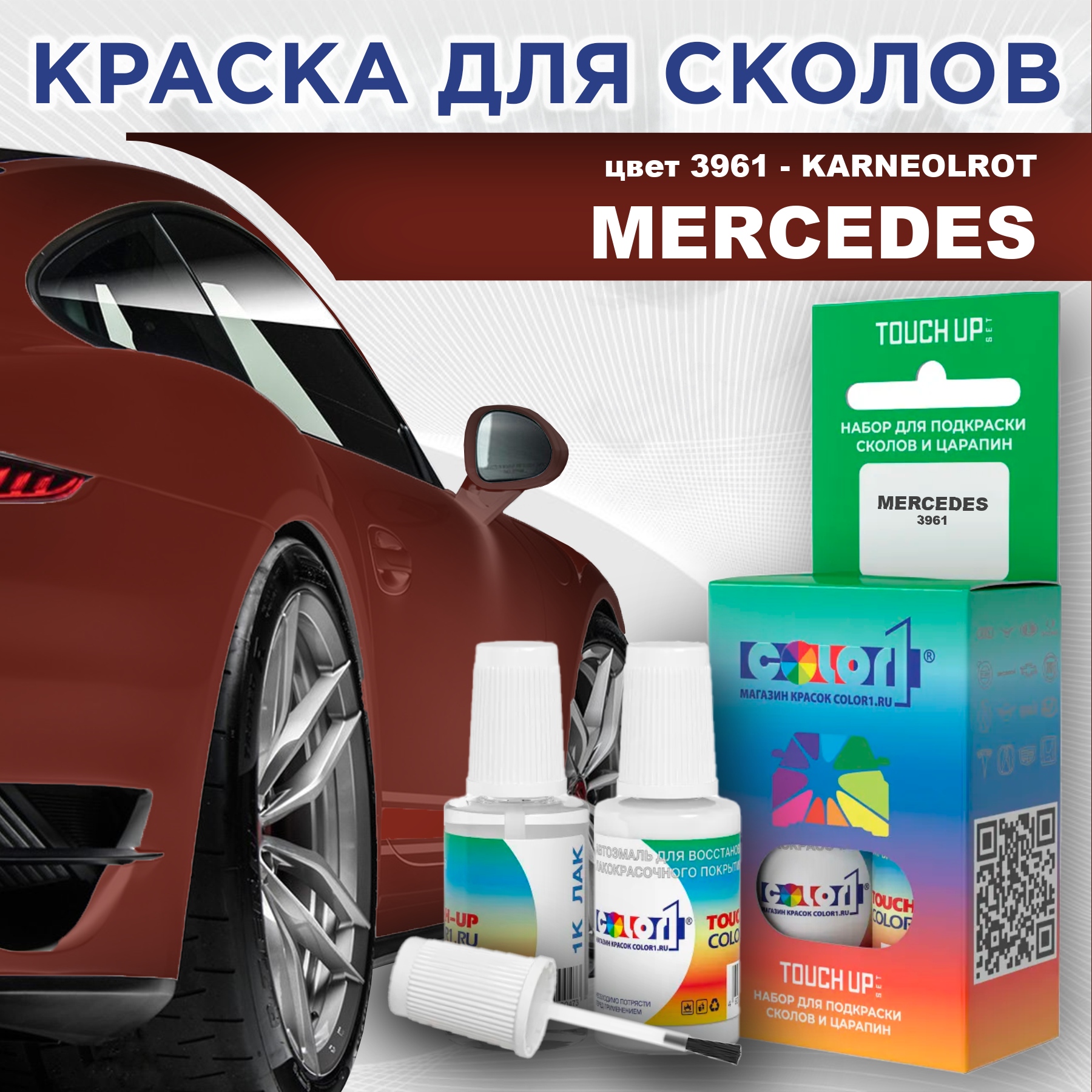 Краска для сколов во флаконе с кисточкой COLOR1 для MERCEDES, цвет 3961 - KARNEOLROT, Прозрачный
Краска для сколов во флаконе с кисточкой COLOR1 для MERCEDES, цвет 3961 - KARNEOLROT, Прозрачный