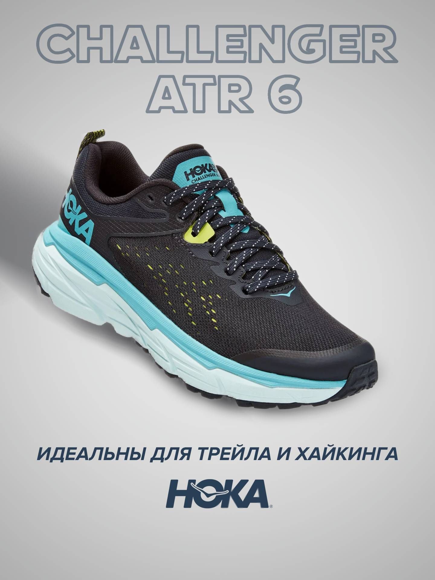 Спортивные кроссовки женские Hoka Challenger Atr 6 черные 8 US, Черный, CHALLENGER ATR 6
Спортивные кроссовки женские Hoka Challenger Atr 6 черные 8 US, Черный, CHALLENGER ATR 6