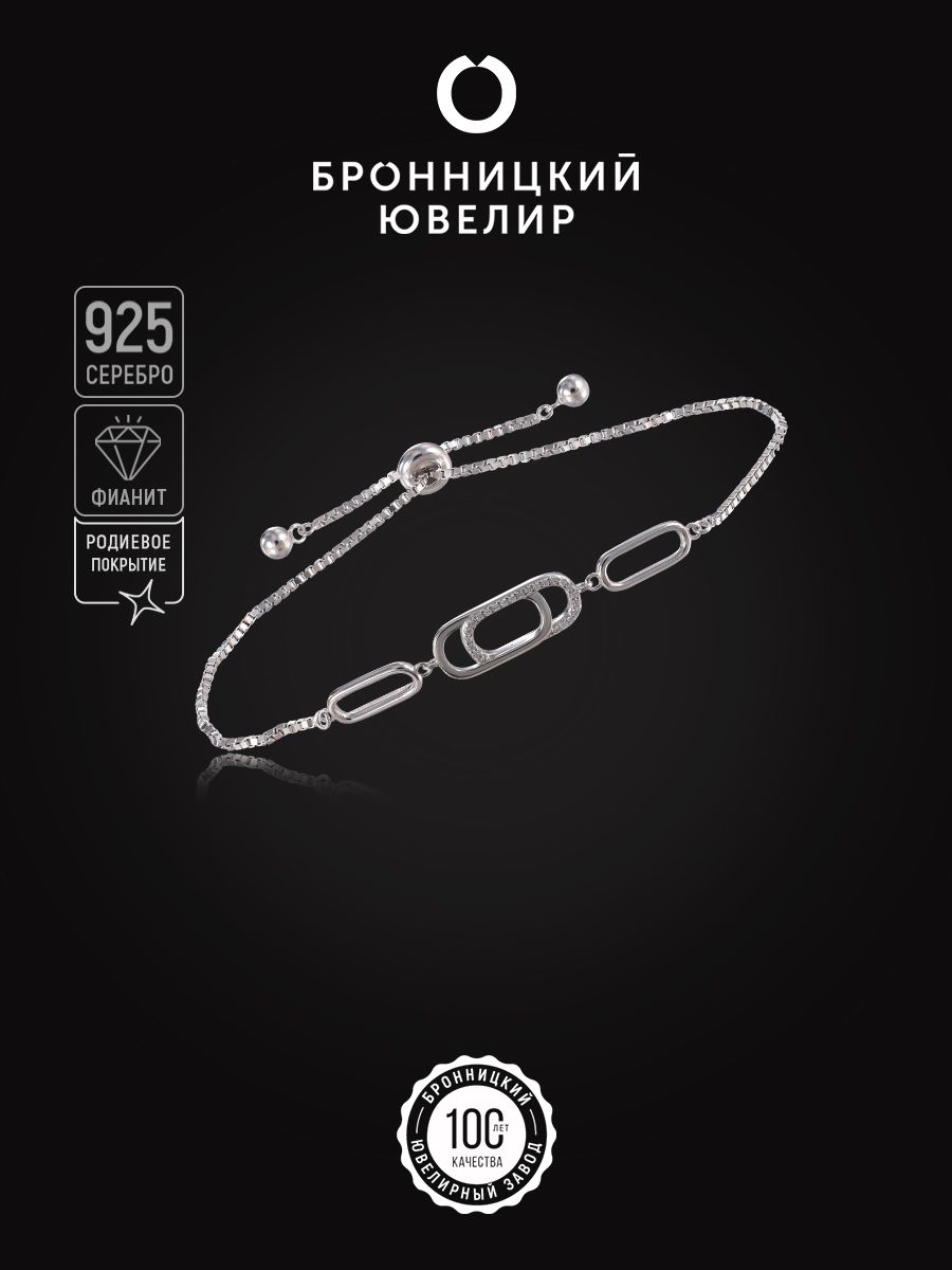 Браслет из серебра р. 16,5 Бронницкий ювелир S83611588000, фианит, S83611588000
Браслет из серебра р. 16,5 Бронницкий ювелир S83611588000, фианит, S83611588000