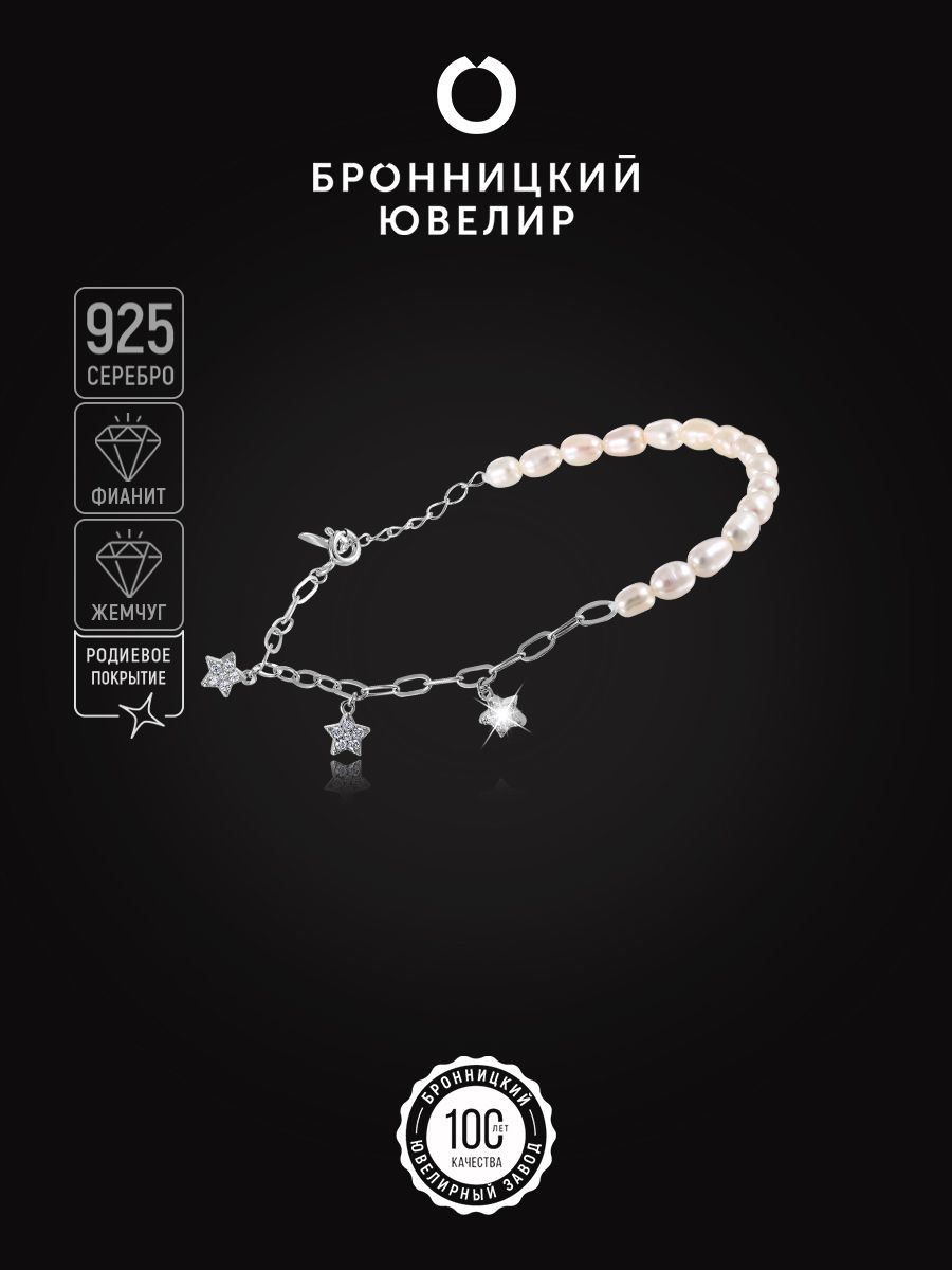 Браслет из серебра р. 16,5 Бронницкий ювелир S83612069000, фианит/жемчуг культивированный, S83612069000
Браслет из серебра р. 16,5 Бронницкий ювелир S83612069000, фианит/жемчуг культивированный, S83612069000