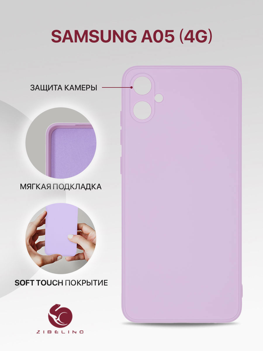 Чехол для Samsung Galaxy A05 (4G) (A055F) с подкладкой из микрофибры, лиловый, Фиолетовый, ZSMF-SAM-A055
Чехол для Samsung Galaxy A05 (4G) (A055F) с подкладкой из микрофибры, лиловый, Фиолетовый, ZSMF-SAM-A055