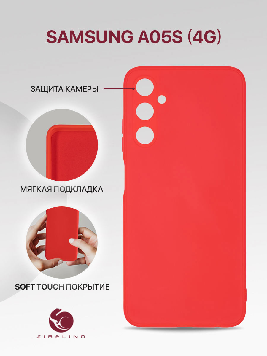 Чехол для Samsung Galaxy A05s (4G) (A057F) накладка с подкладкой из микрофибры, красный, ZSMF-SAM-A057
Чехол для Samsung Galaxy A05s (4G) (A057F) накладка с подкладкой из микрофибры, красный, ZSMF-SAM-A057