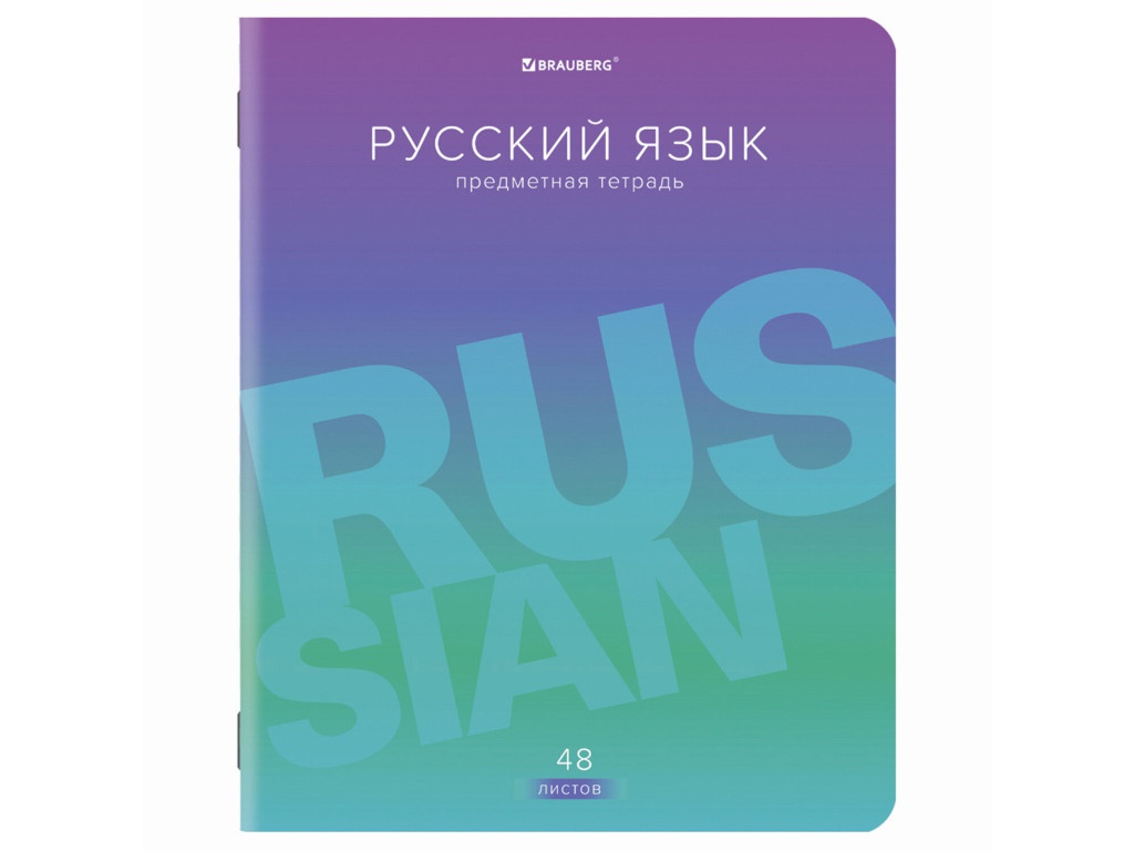 Тетрадь предметная Brauberg 404294 Gradient русский язык 48 листов 1 шт, Gradient
Тетрадь предметная Brauberg 404294 Gradient русский язык 48 листов 1 шт, Gradient
