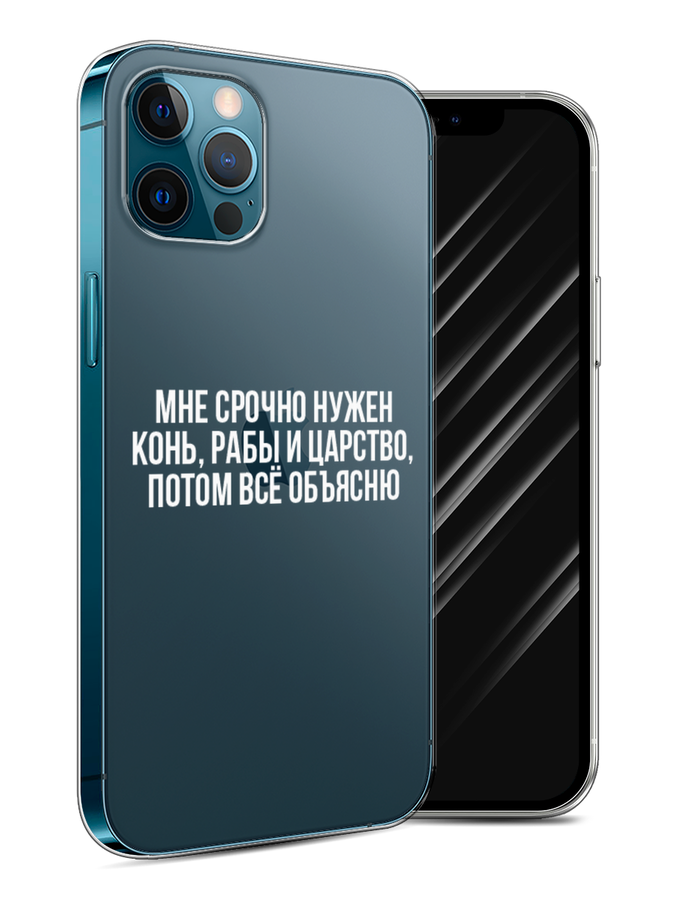 Чехол Awog на Apple iPhone 12 / Айфон 12 "Мне срочно нужно все", Разноцветный, 12550-6
Чехол Awog на Apple iPhone 12 / Айфон 12 "Мне срочно нужно все", Разноцветный, 12550-6