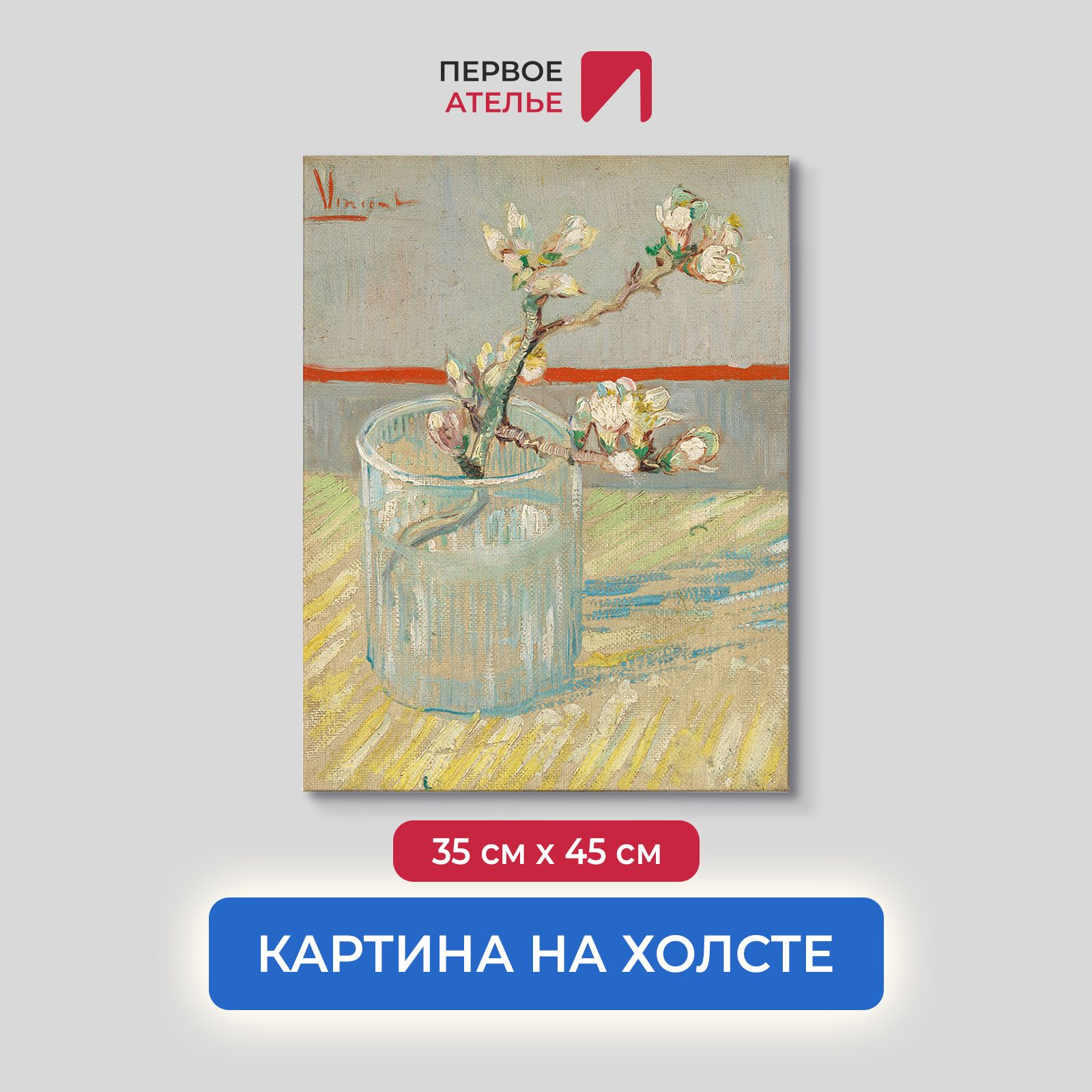Картина на холсте репродукция Ван Гога "Ветвь цветущего миндаля в стакане" 35х45 см, Ветвь цветущего миндаля в стакане
Картина на холсте репродукция Ван Гога "Ветвь цветущего миндаля в стакане" 35х45 см, Ветвь цветущего миндаля в стакане