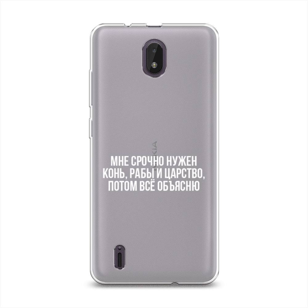 Чехол Awog на Nokia C01 Plus / Нокиа C01 Плюс "Мне срочно нужно все", Разноцветный, 125250-6
Чехол Awog на Nokia C01 Plus / Нокиа C01 Плюс "Мне срочно нужно все", Разноцветный, 125250-6