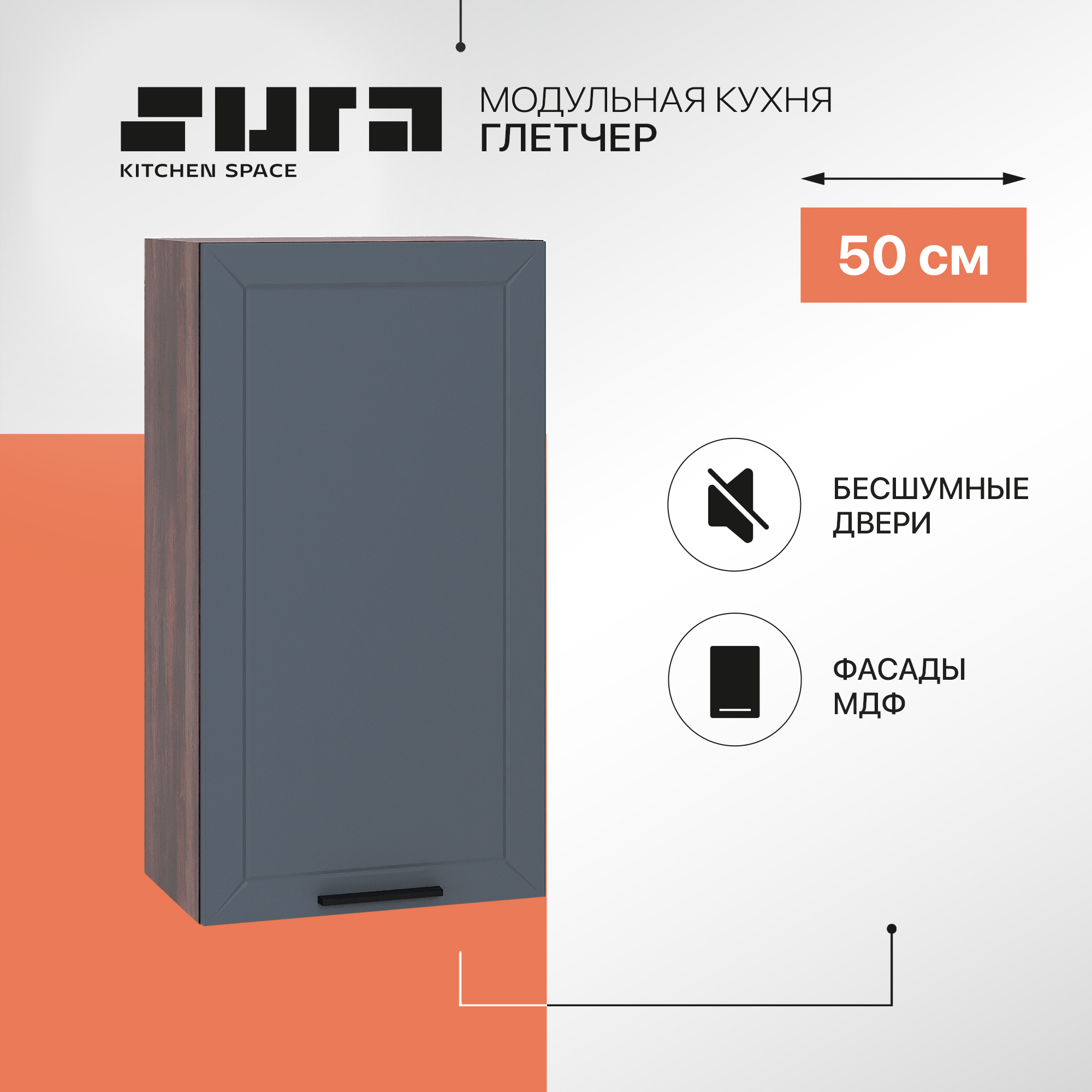 Кухонный модуль настенный Сурская мебель Глетчер 50x31,8x92 см высокий с сушкой, Коричневый;серый, Глетчер
Кухонный модуль настенный Сурская мебель Глетчер 50x31,8x92 см высокий с сушкой, Коричневый;серый, Глетчер