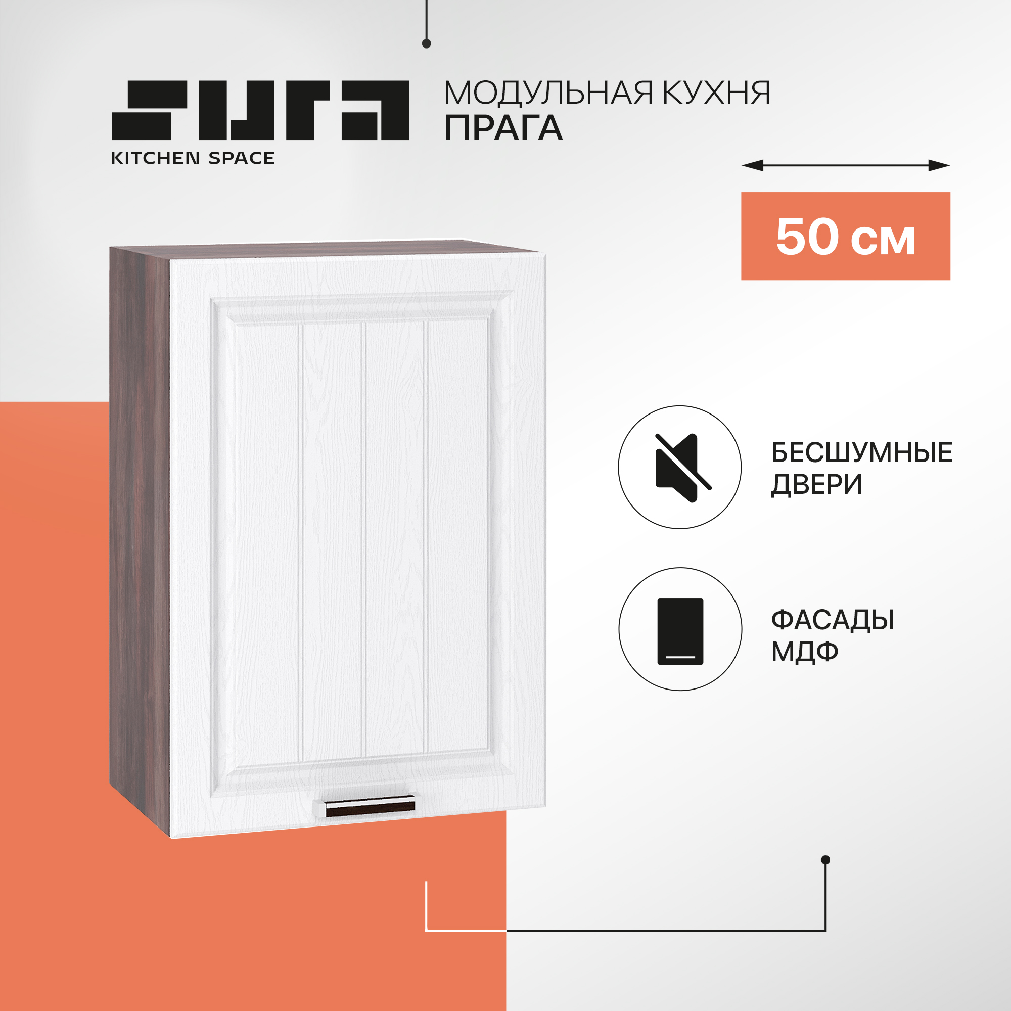 Кухонный модуль настенный Сурская мебель Прага 50x31,8x71,6 см с сушкой, Коричневый;белый, Прага
Кухонный модуль настенный Сурская мебель Прага 50x31,8x71,6 см с сушкой, Коричневый;белый, Прага