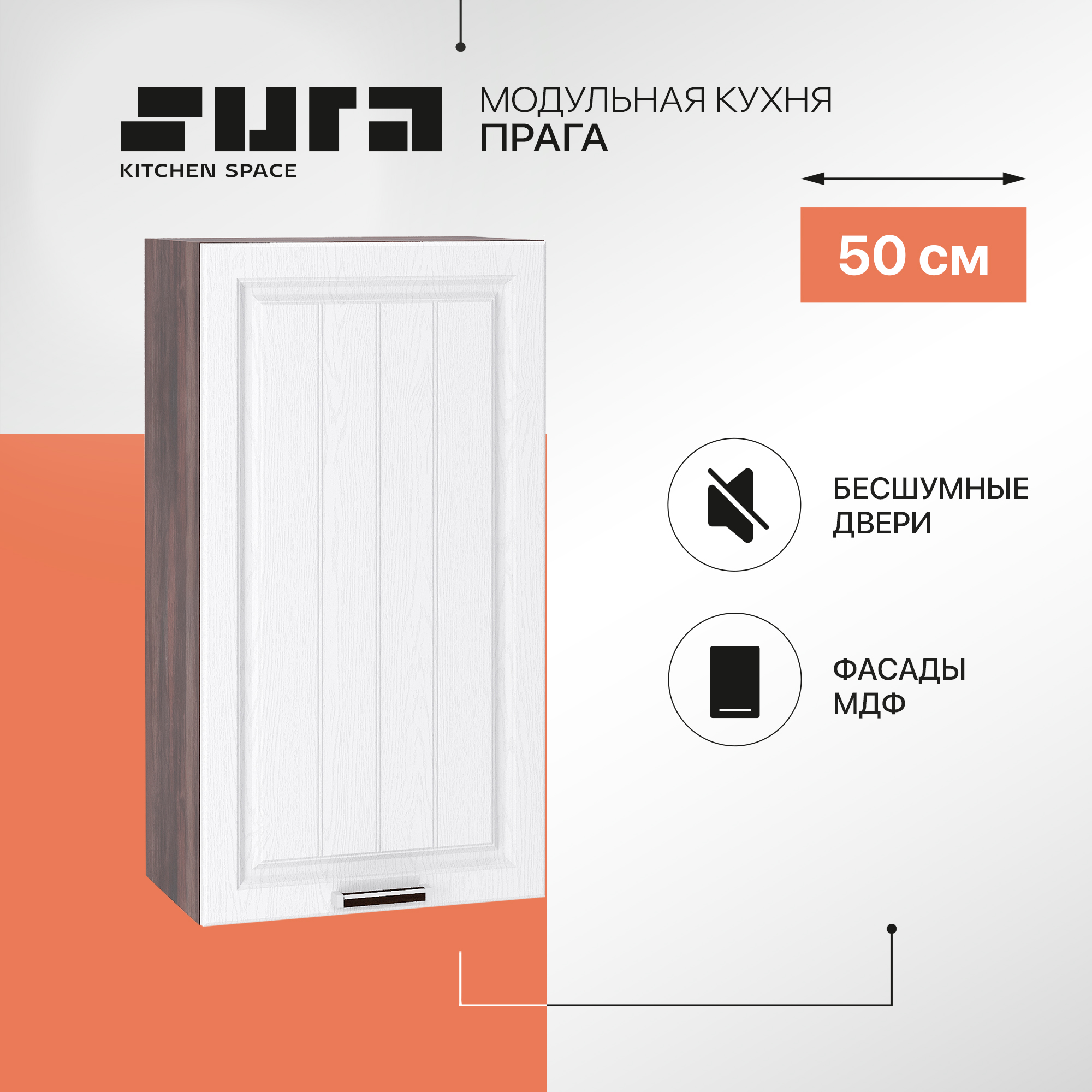 Кухонный модуль настенный Сурская мебель Прага 50x31,8x92 см высокий с сушкой, Коричневый;белый, Прага
Кухонный модуль настенный Сурская мебель Прага 50x31,8x92 см высокий с сушкой, Коричневый;белый, Прага