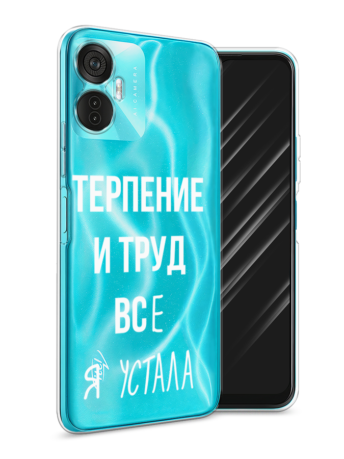 Чехол Awog на Itel Vision 5 Plus "Все я устала", Белый;серый;прозрачный, 3201150-6
Чехол Awog на Itel Vision 5 Plus "Все я устала", Белый;серый;прозрачный, 3201150-6
