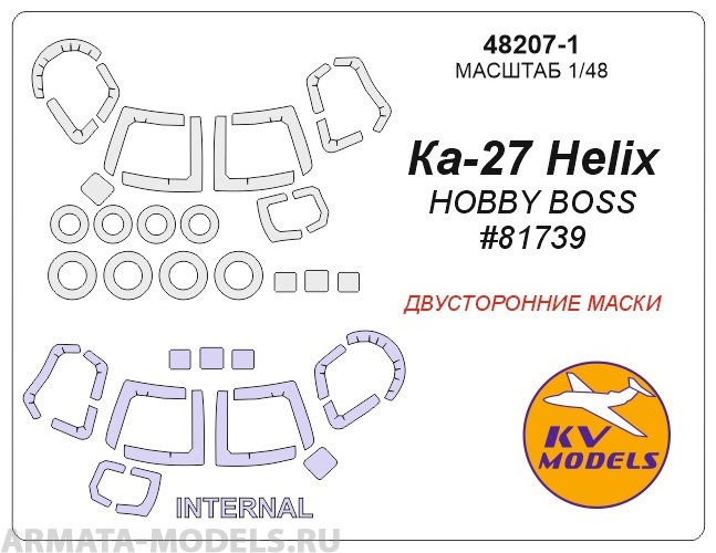 48207-1KV Ка-27 Helix Hobby Boss 81739 - Двусторонние маски маски на диски и колеса
48207-1KV Ка-27 Helix Hobby Boss 81739 - Двусторонние маски маски на диски и колеса