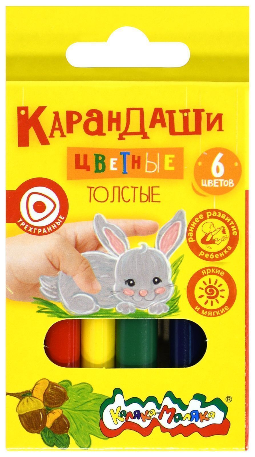 Набор цветных карандашей Каляка-Маляка утолщенные укороченные 6 цв. 48 уп, Разноцветные
Набор цветных карандашей Каляка-Маляка утолщенные укороченные 6 цв. 48 уп, Разноцветные