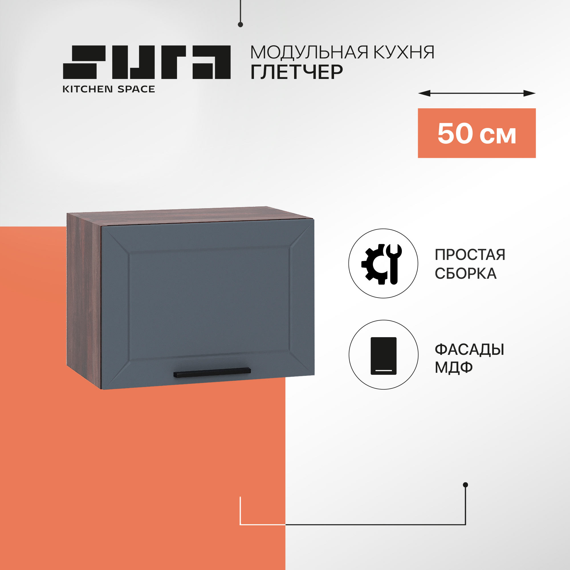 Кухонный модуль настенный Сурская мебель Глетчер 50x31,8x35,8 см горизонтальный, Коричневый;серый, Глетчер
Кухонный модуль настенный Сурская мебель Глетчер 50x31,8x35,8 см горизонтальный, Коричневый;серый, Глетчер