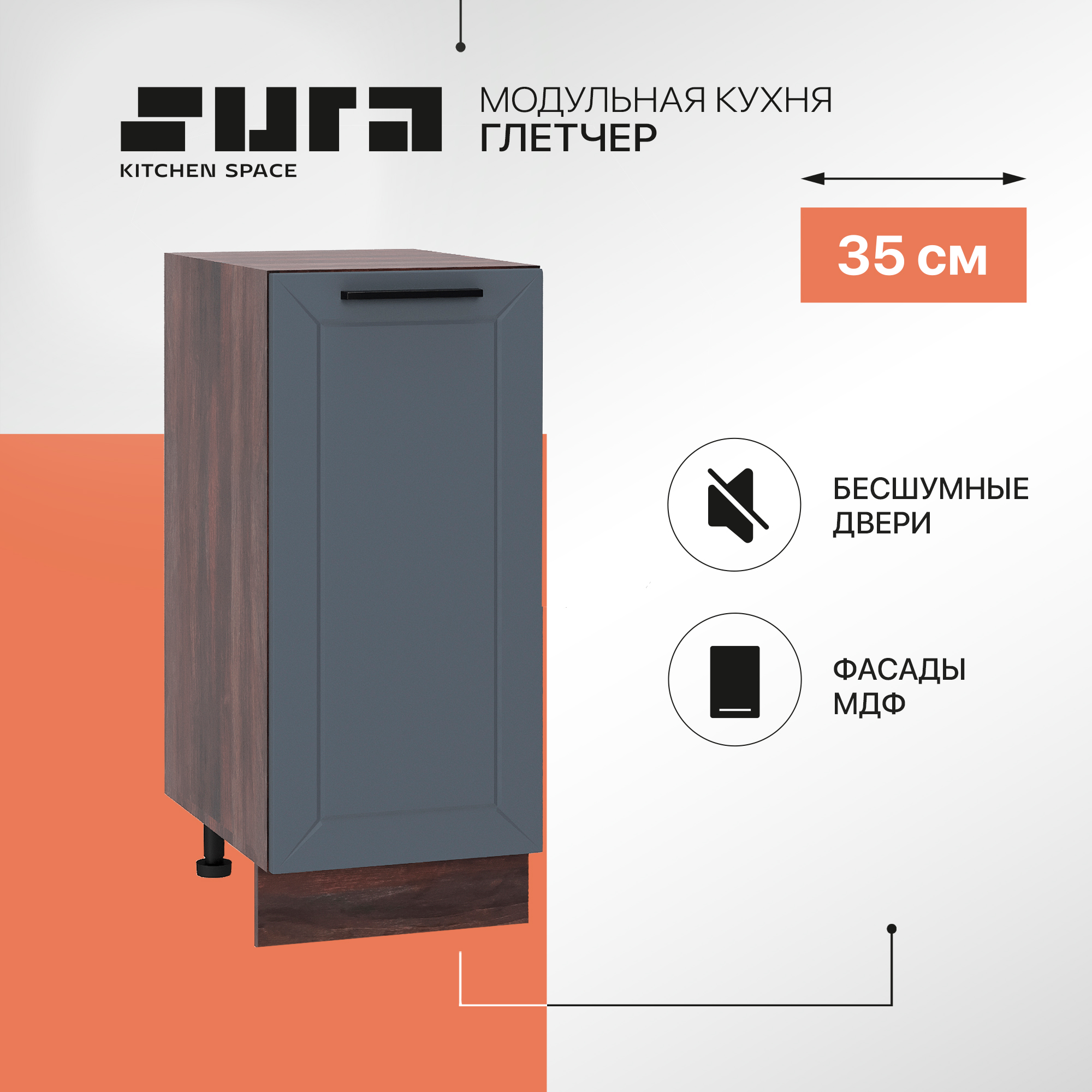 Кухонный модуль напольный Сурская мебель Глетчер 35x47,8x81,6 см, Коричневый;серый, Глетчер
Кухонный модуль напольный Сурская мебель Глетчер 35x47,8x81,6 см, Коричневый;серый, Глетчер