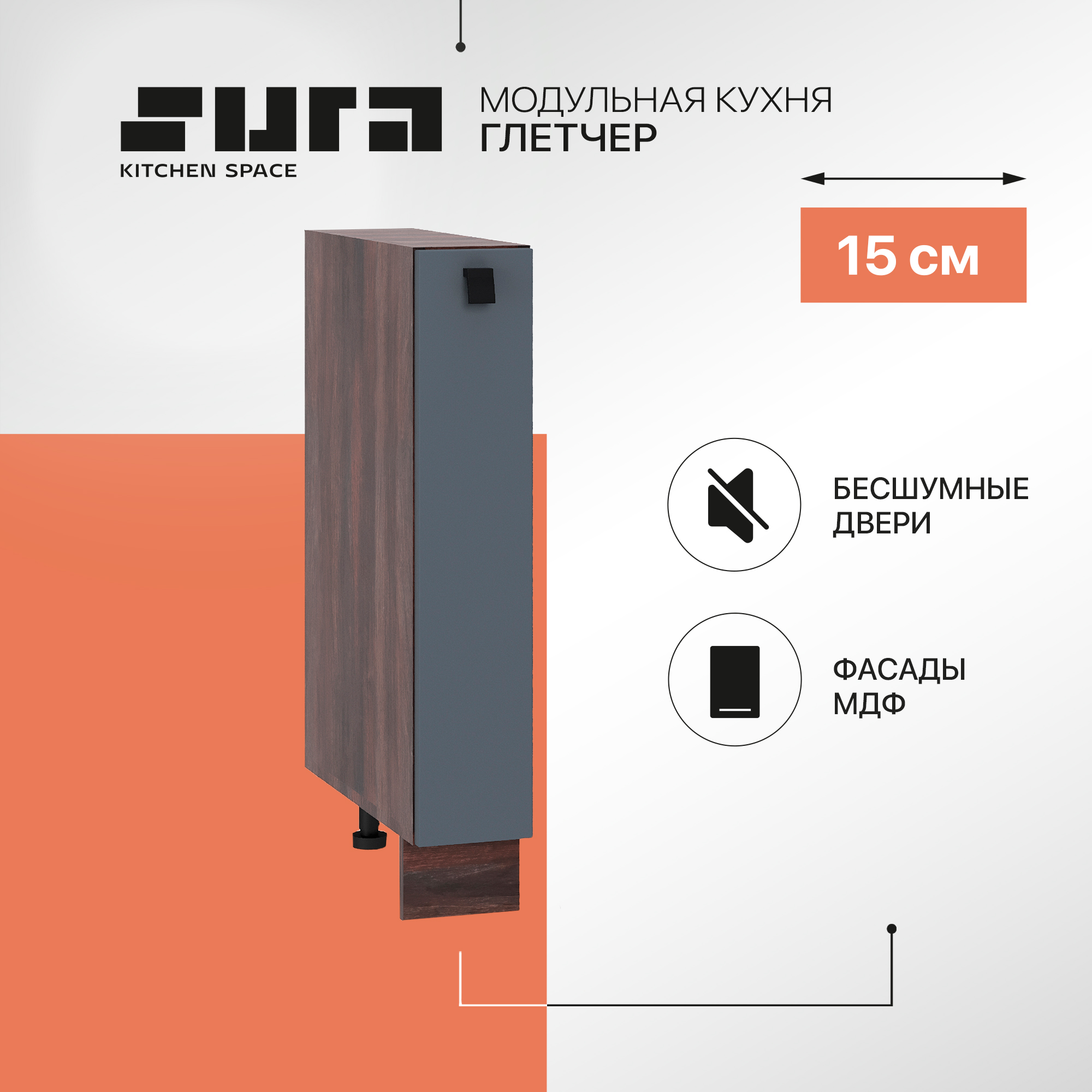 Кухонный модуль напольный Сурская мебель Глетчер 15x47,8x81,6 см бутылочница, Коричневый;серый, Глетчер
Кухонный модуль напольный Сурская мебель Глетчер 15x47,8x81,6 см бутылочница, Коричневый;серый, Глетчер