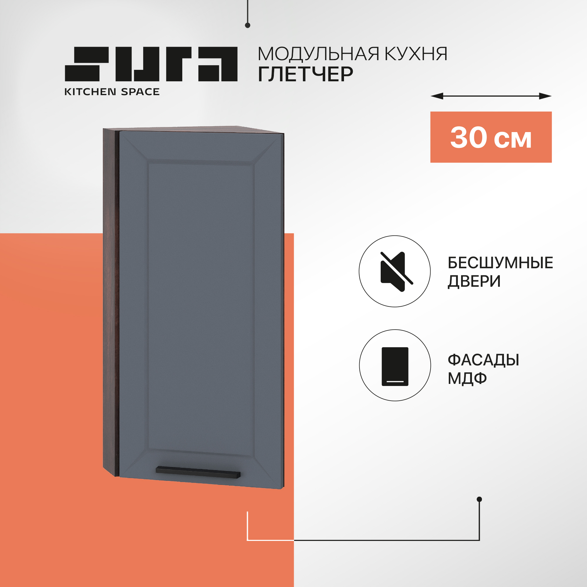 Кухонный модуль настенный Сурская мебель Глетчер 30x31,8x71,6 см торцевой, Коричневый;серый, Глетчер
Кухонный модуль настенный Сурская мебель Глетчер 30x31,8x71,6 см торцевой, Коричневый;серый, Глетчер